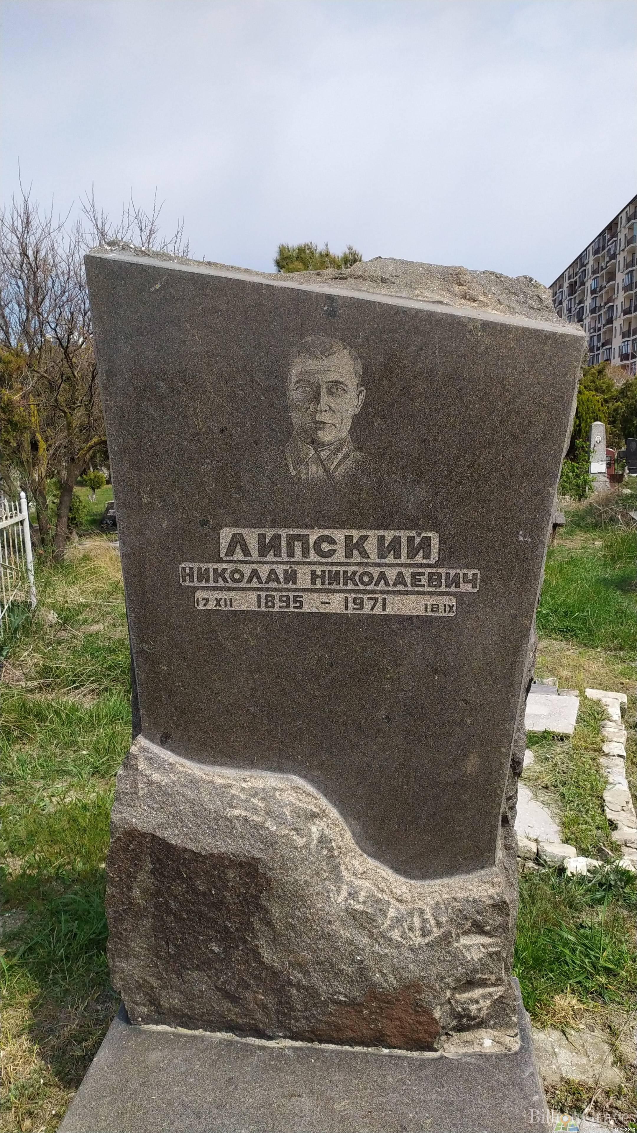 Липский Николай Николаевич