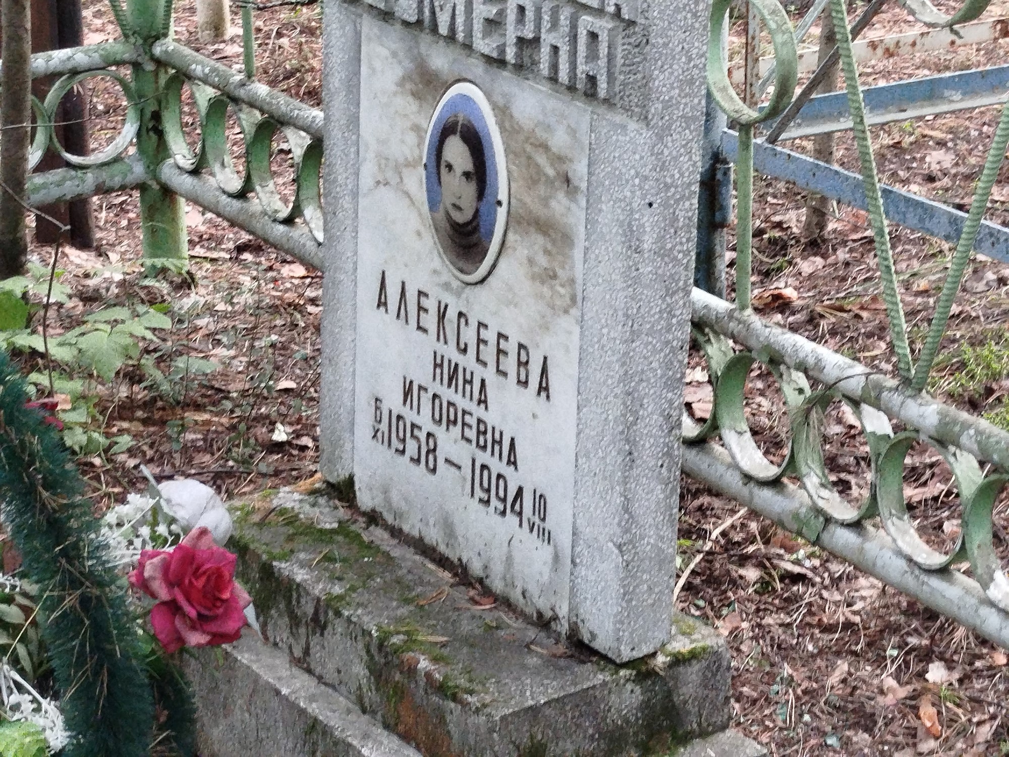 Алексеева Нина Игоревна