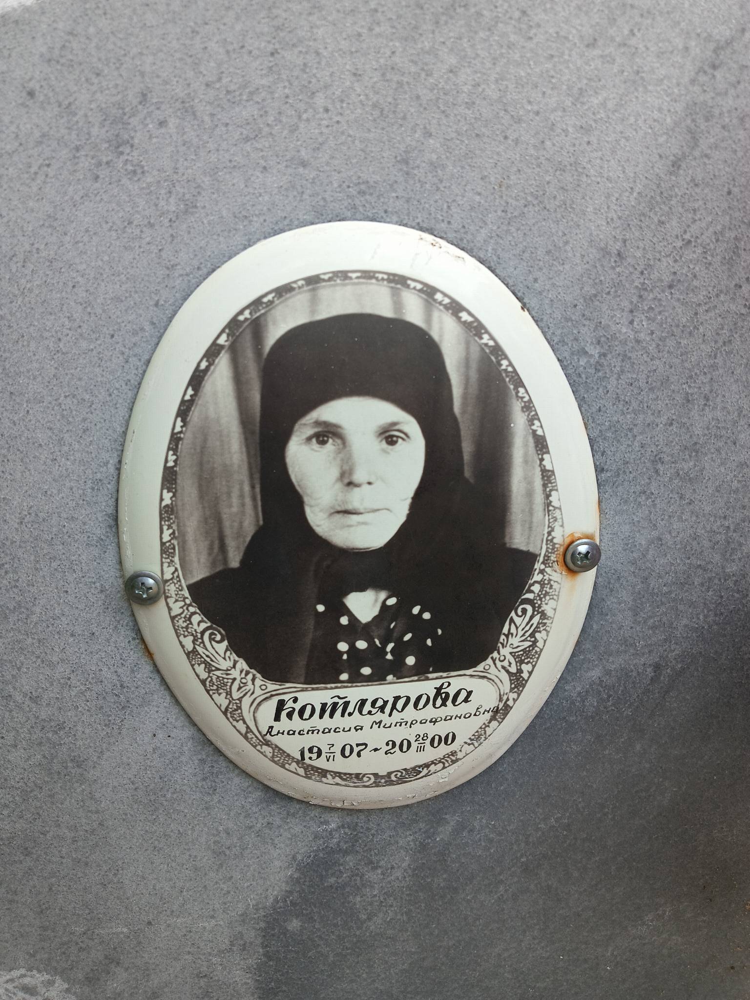 Котлярова Анастасия Митрофановна
