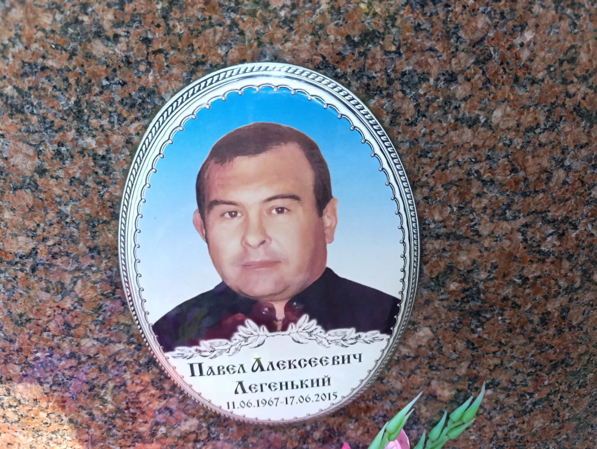 Легенький Павел Алексеевич