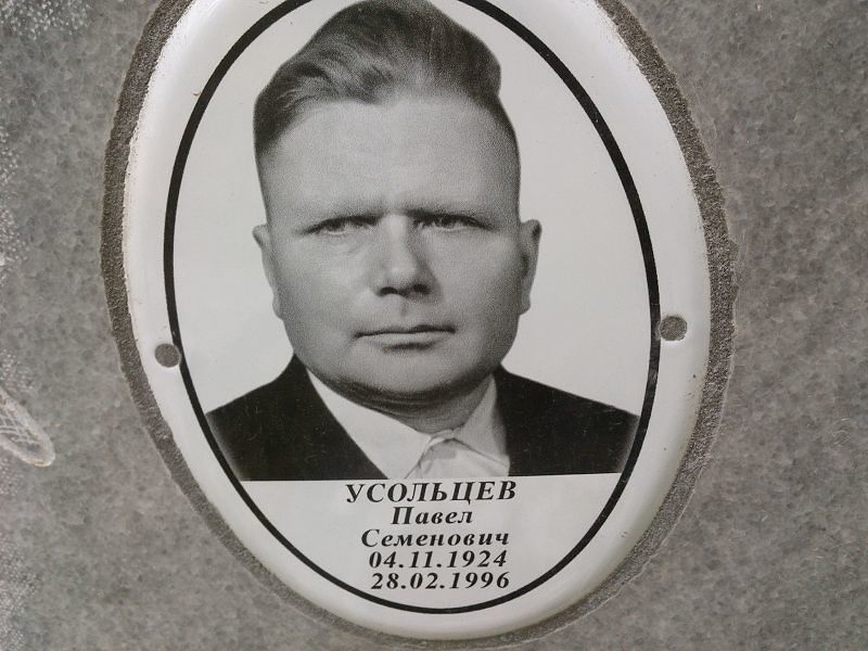 Усольцев