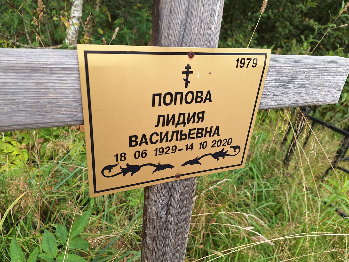 Попова