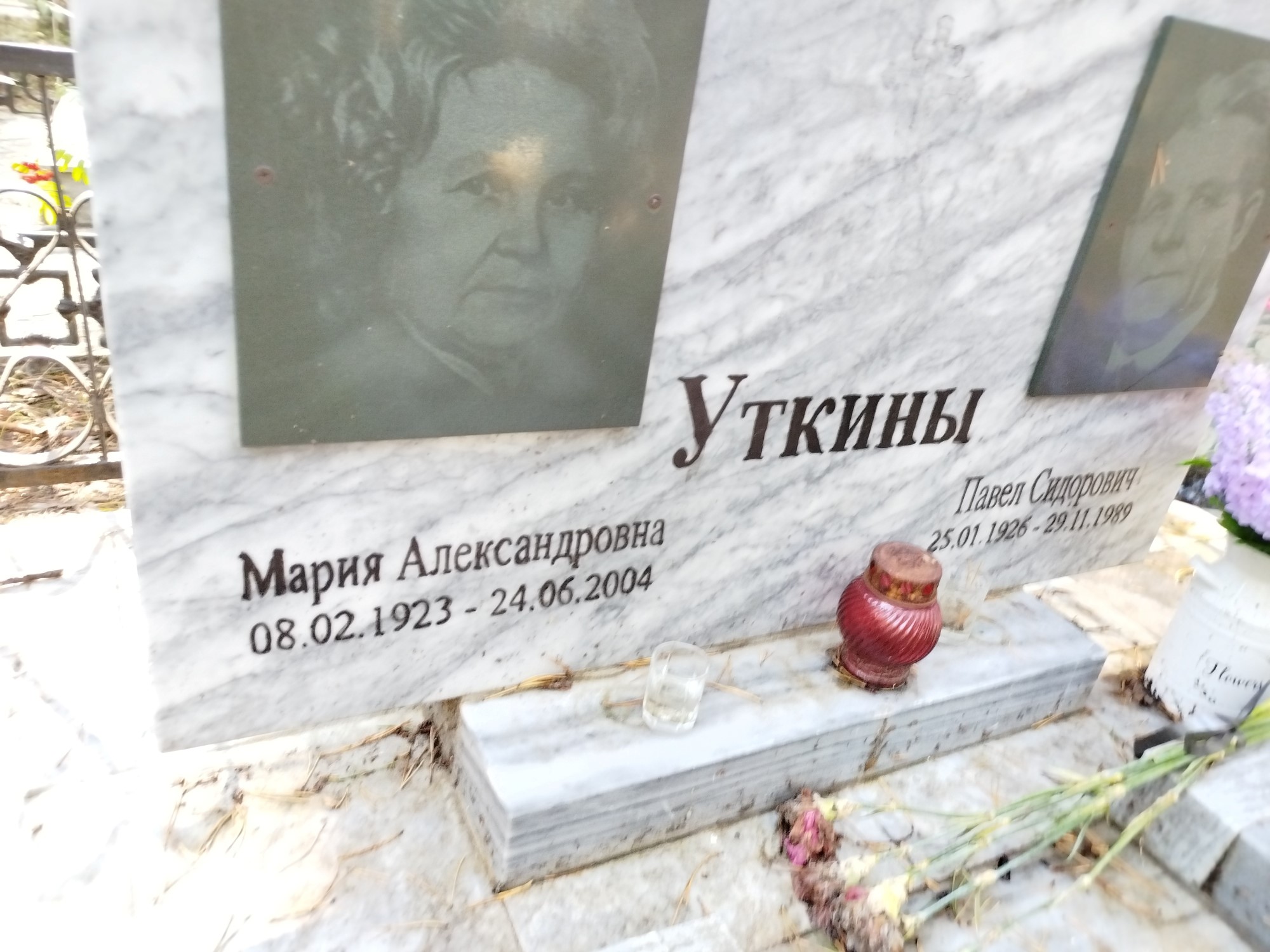 Уткина Мария Александровна