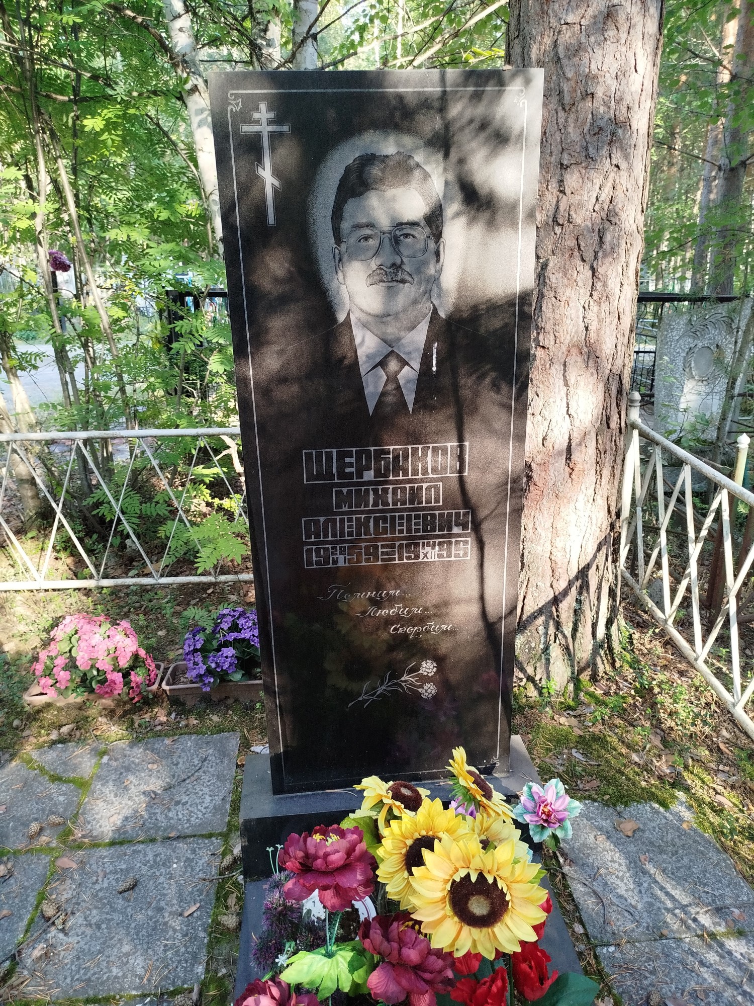 Щербаков Михаил Алексеевич