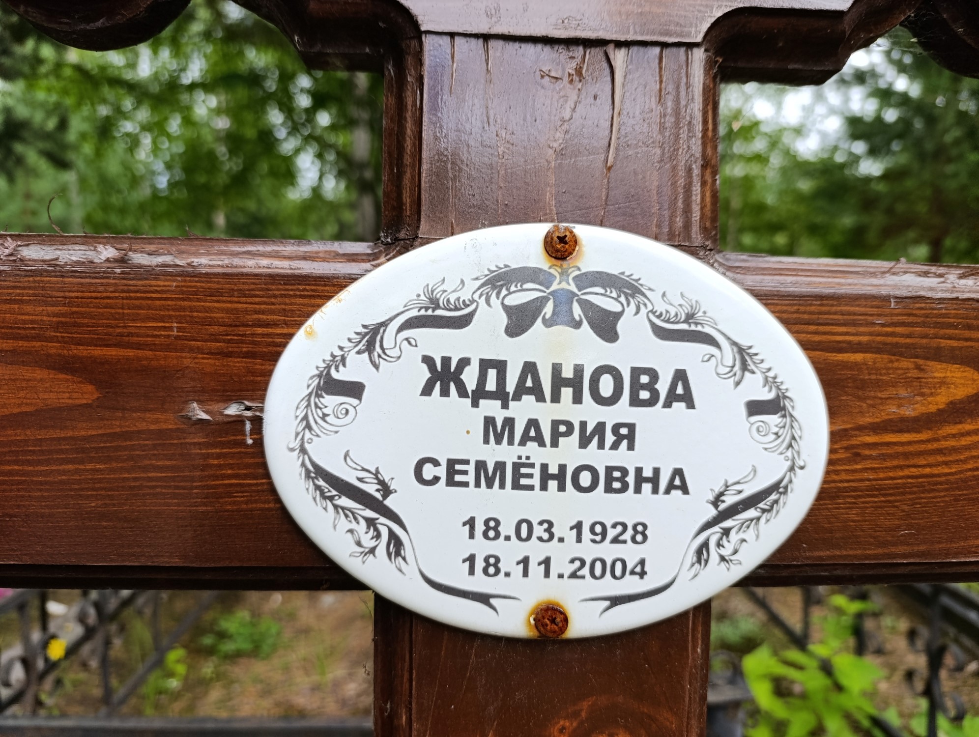 Жданова Мария Семеновна