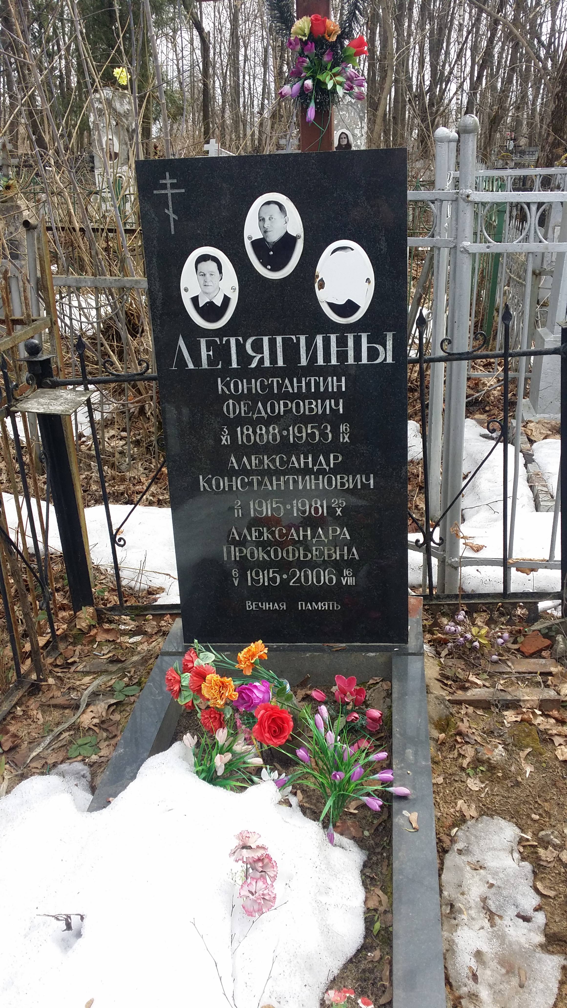 Летягина Александра Прокофьевна