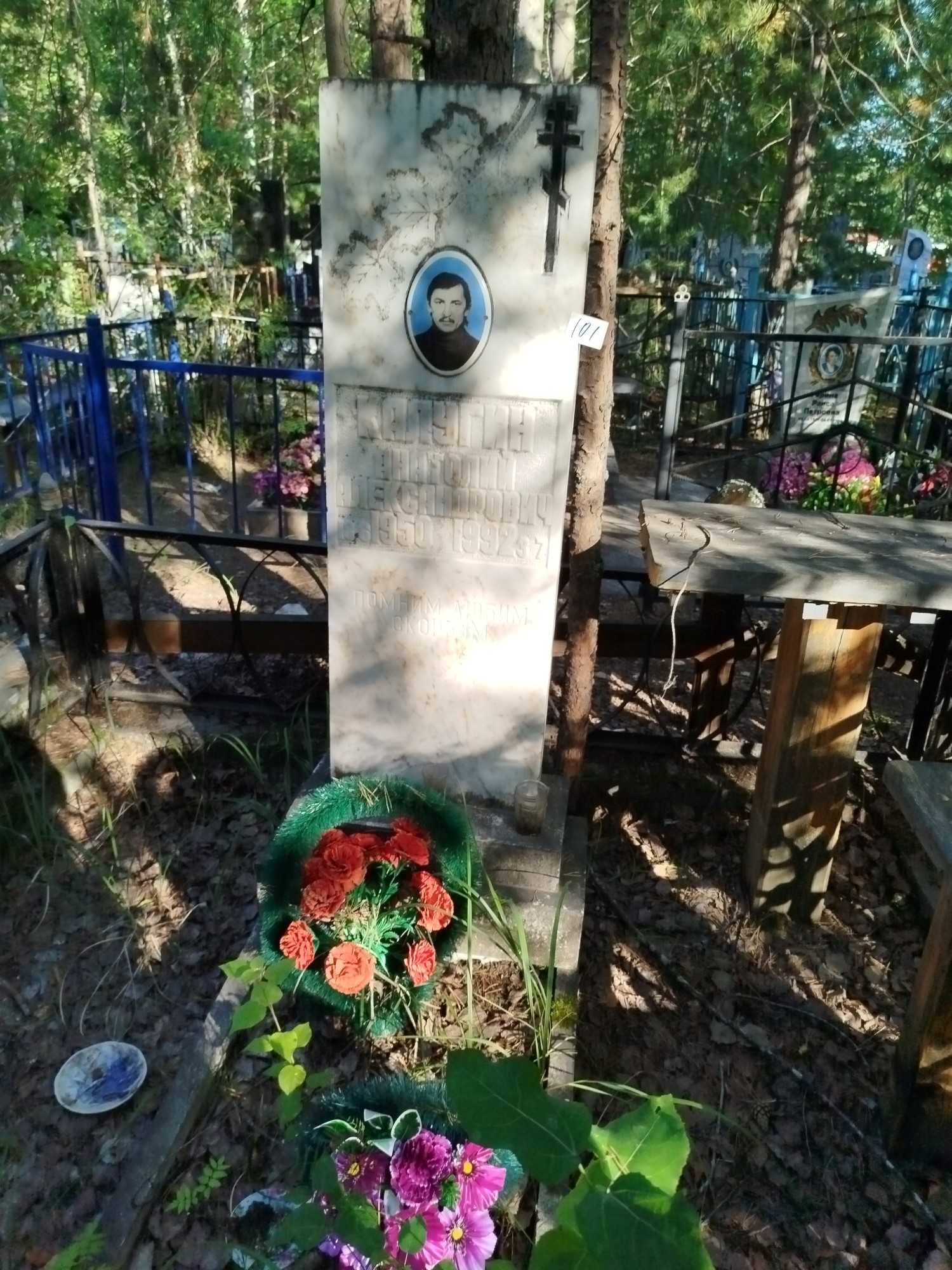 Калугин Анатолий Александрович