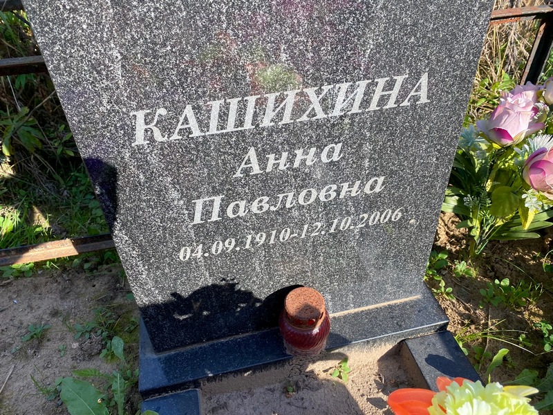 Кашихина