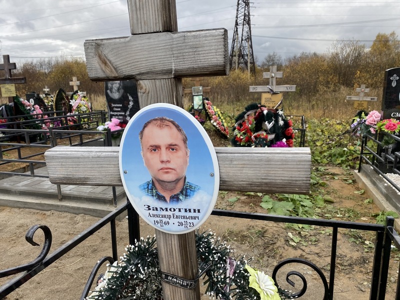 Замотин