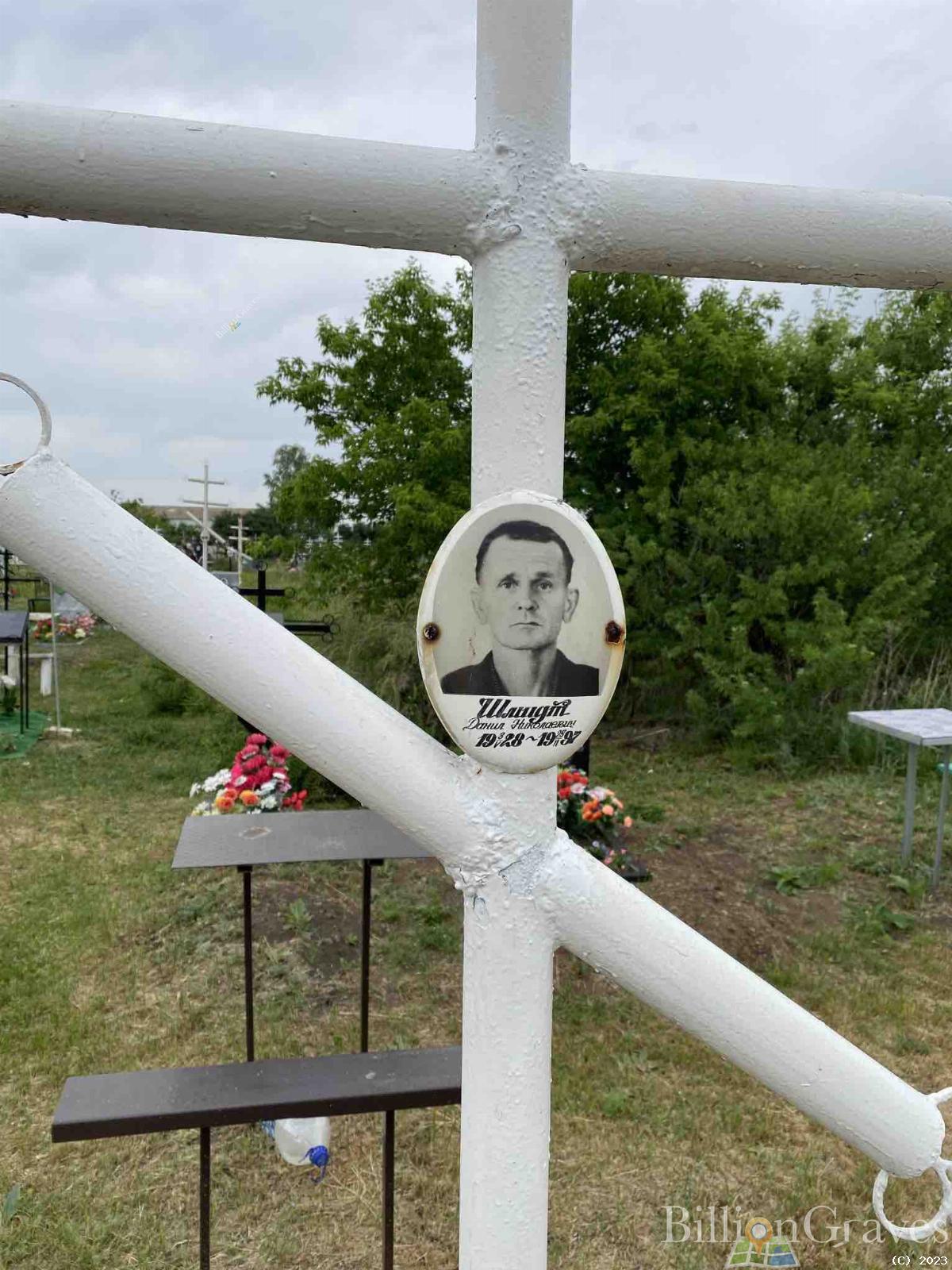 Шмидт Данил Николаевич