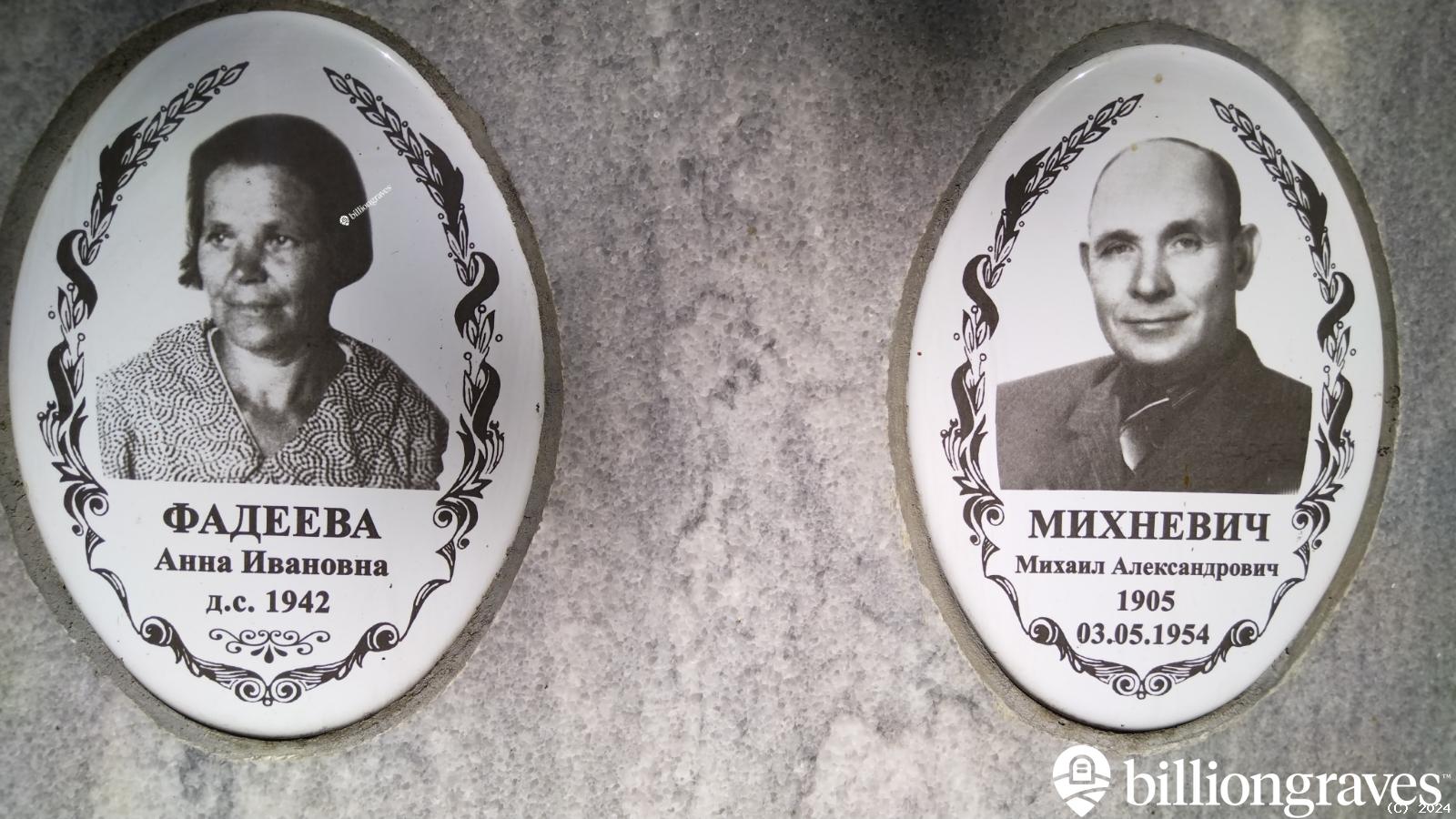 Михневич Михаил Александрович