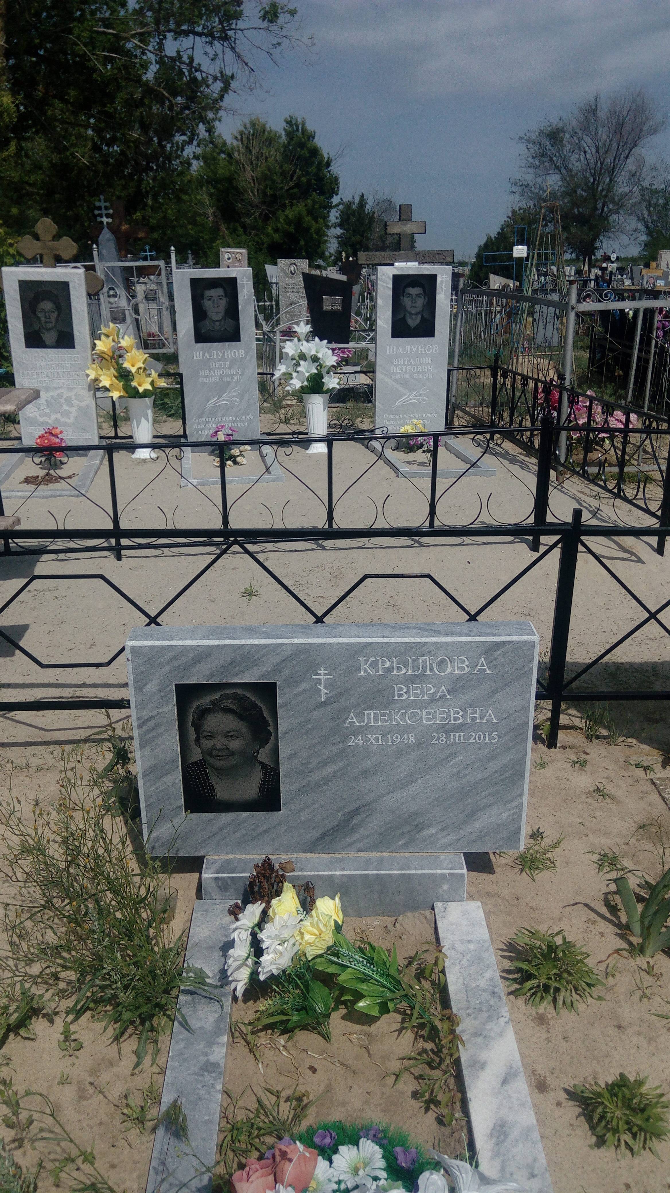 Крылова Вера Алексеевна