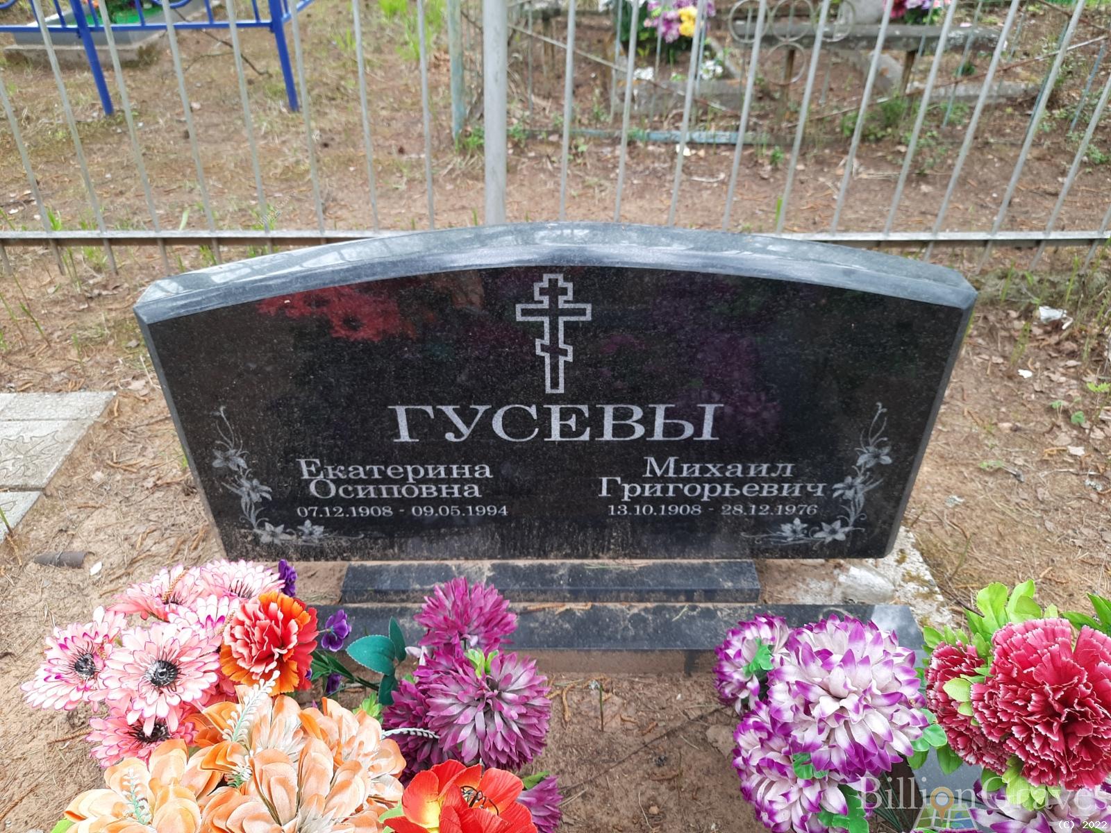 Гусева Екатерина Осиповна