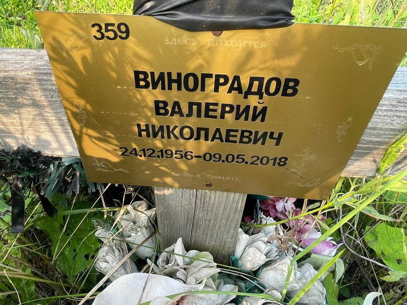 Виноградов