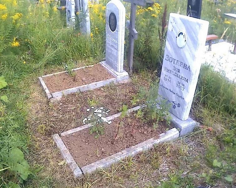 Зотеева Зоя Николаевна