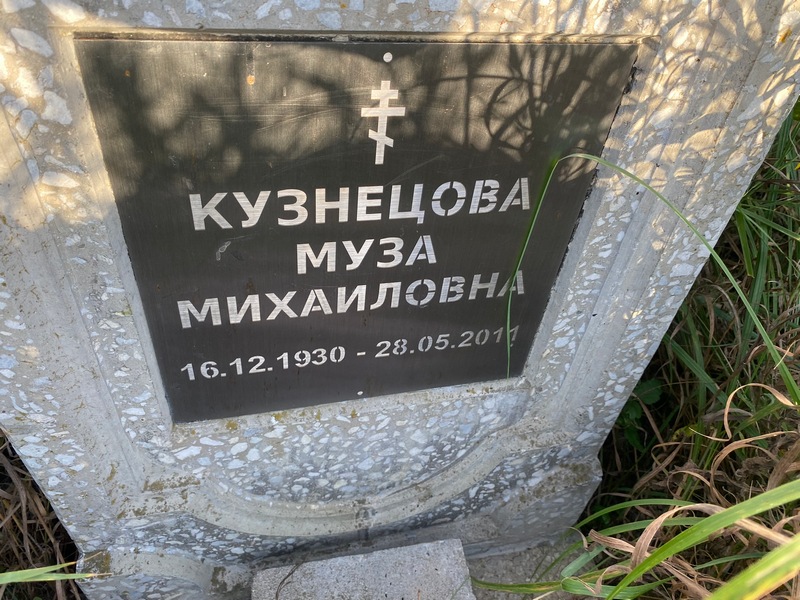 Муза Кузнецова Михайловна