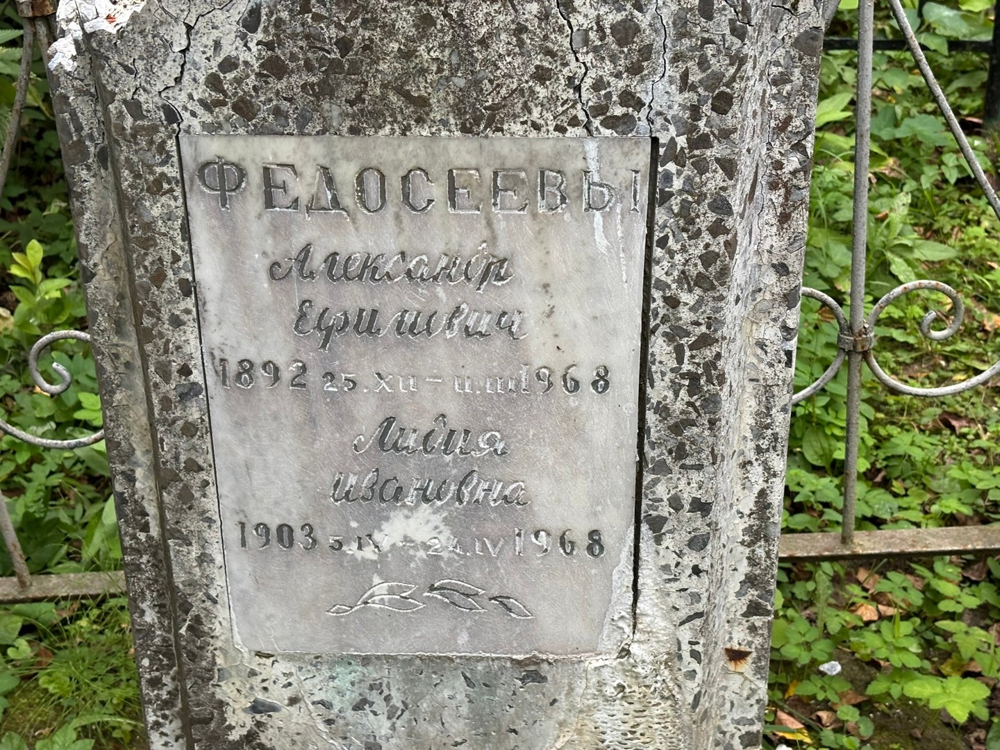 Федосеев