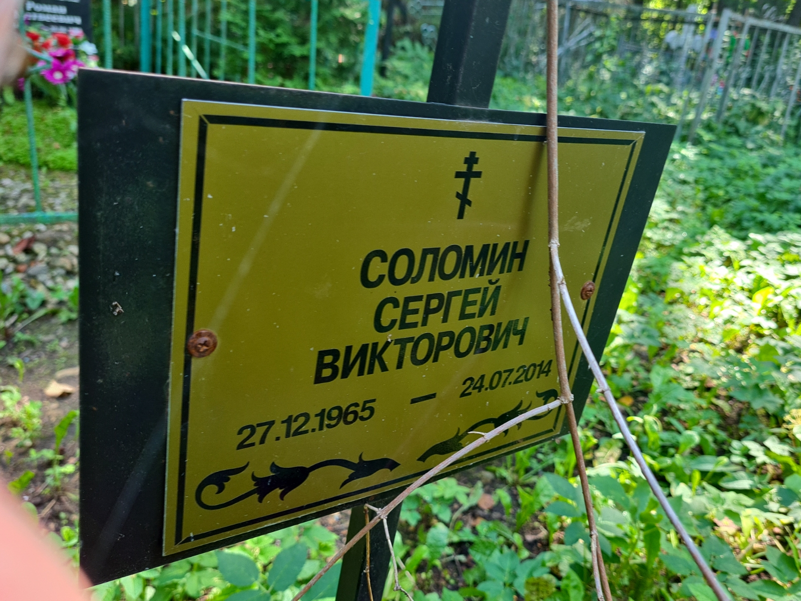 Соломин Сергей Викторович