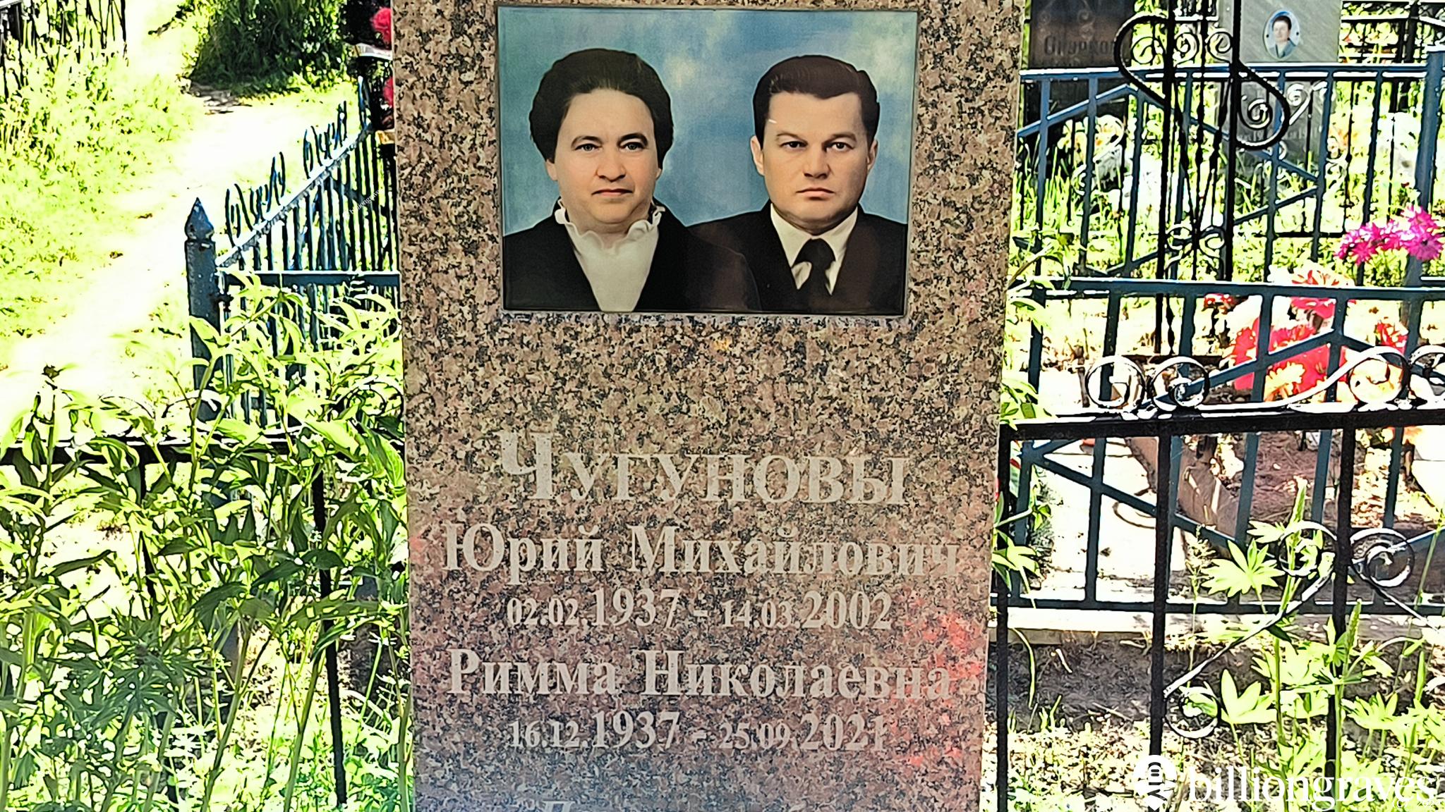 Чугунова Римма Николаевна