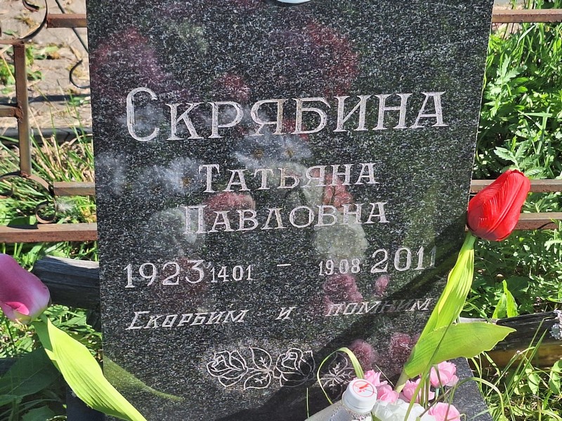 Скрябина