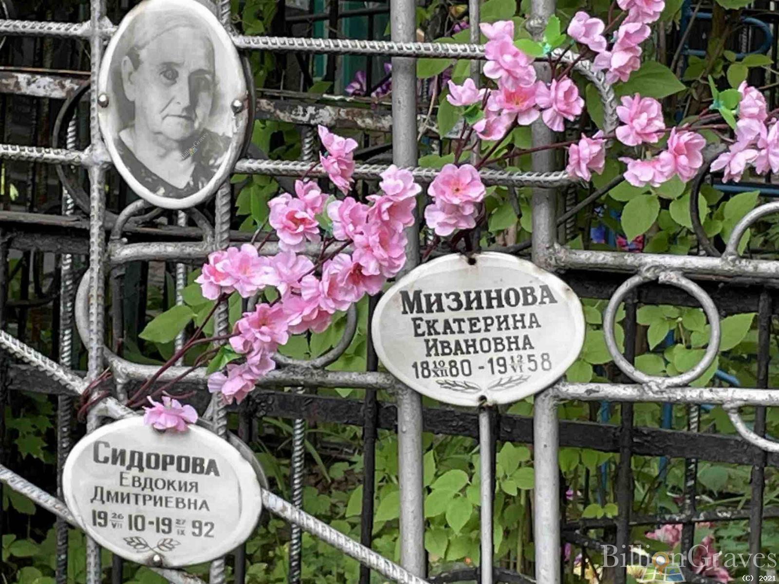 Мизинова Екатерина Ивановна