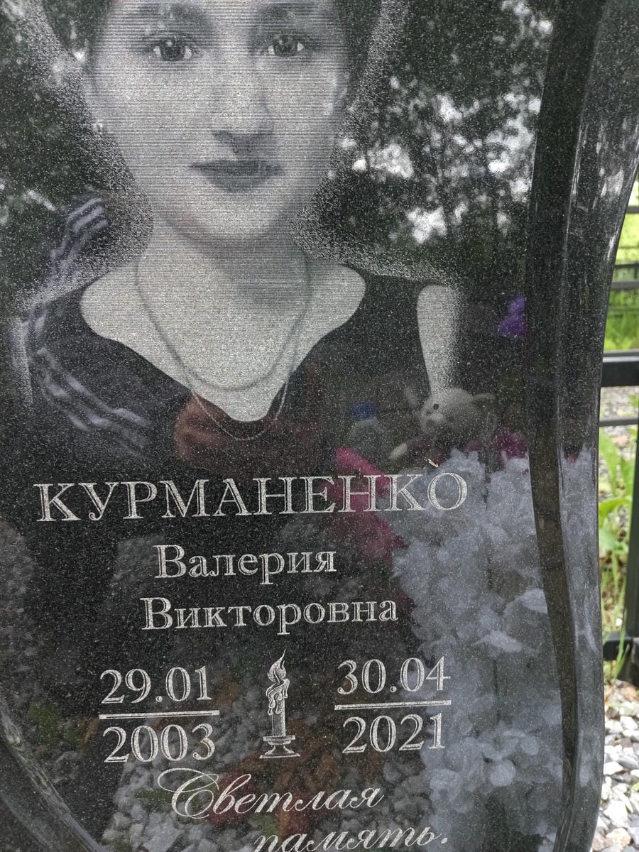 Курманенко Валерия Викторовна