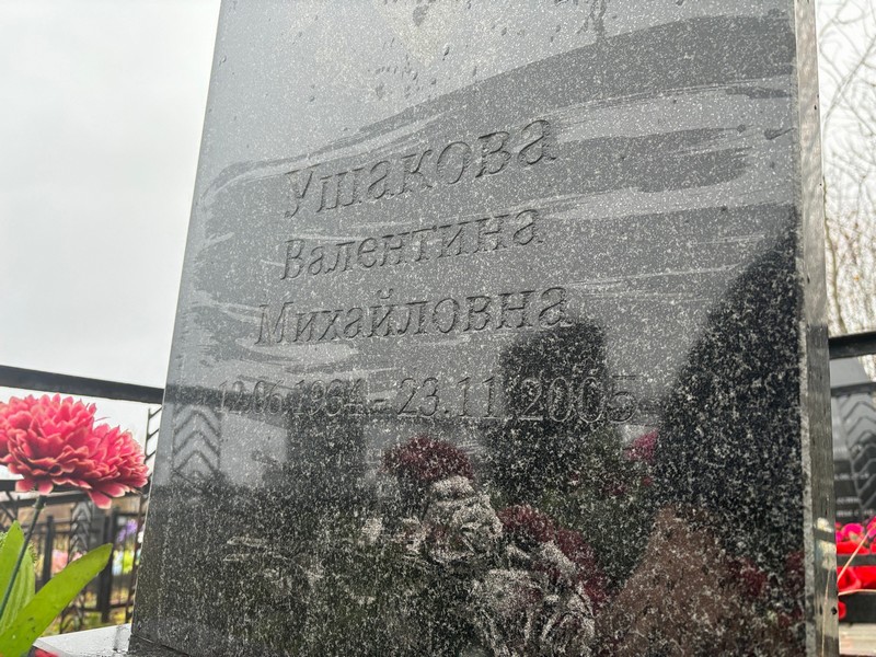Ушакова