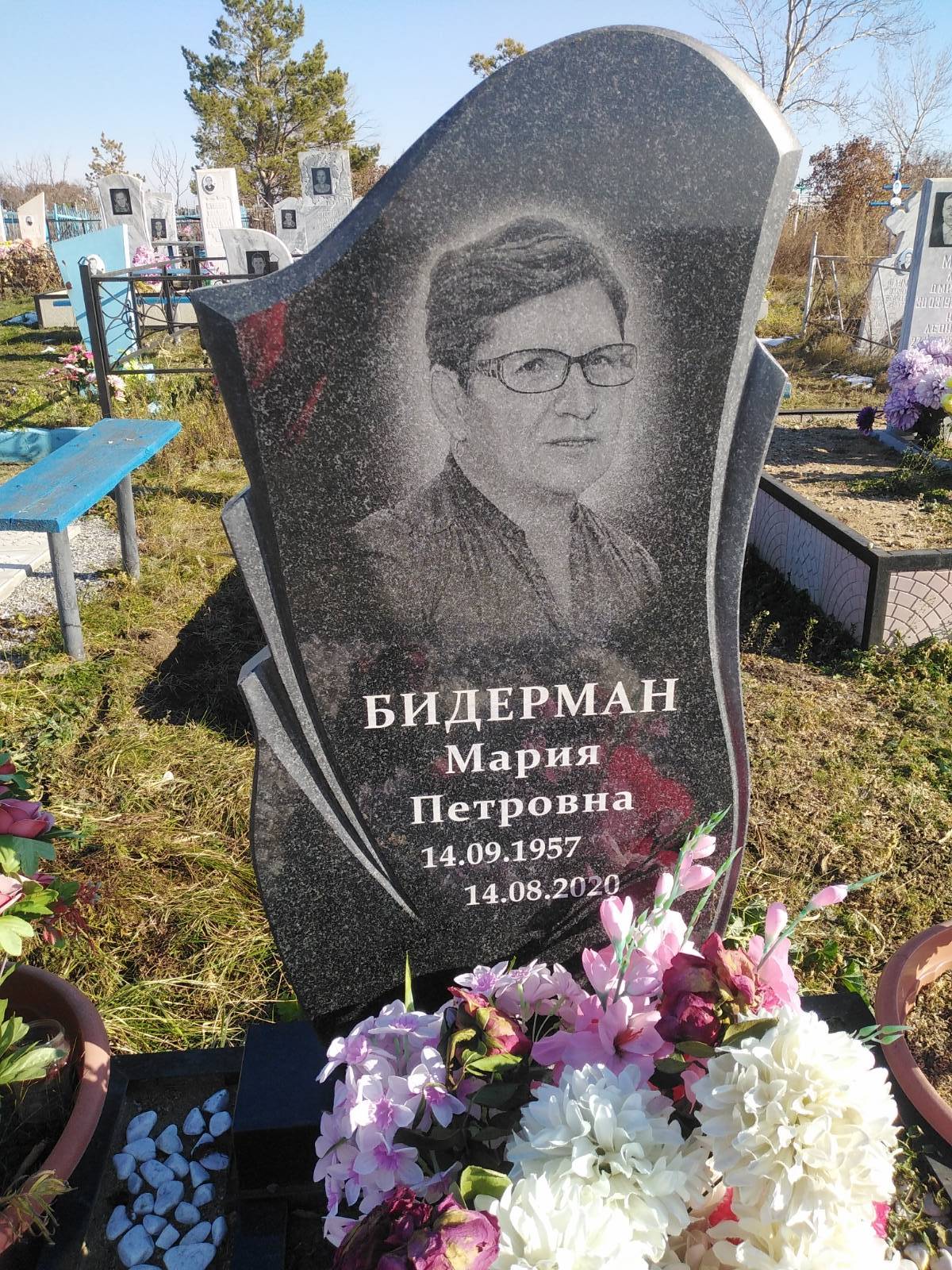 Бидерман Мария Петровна