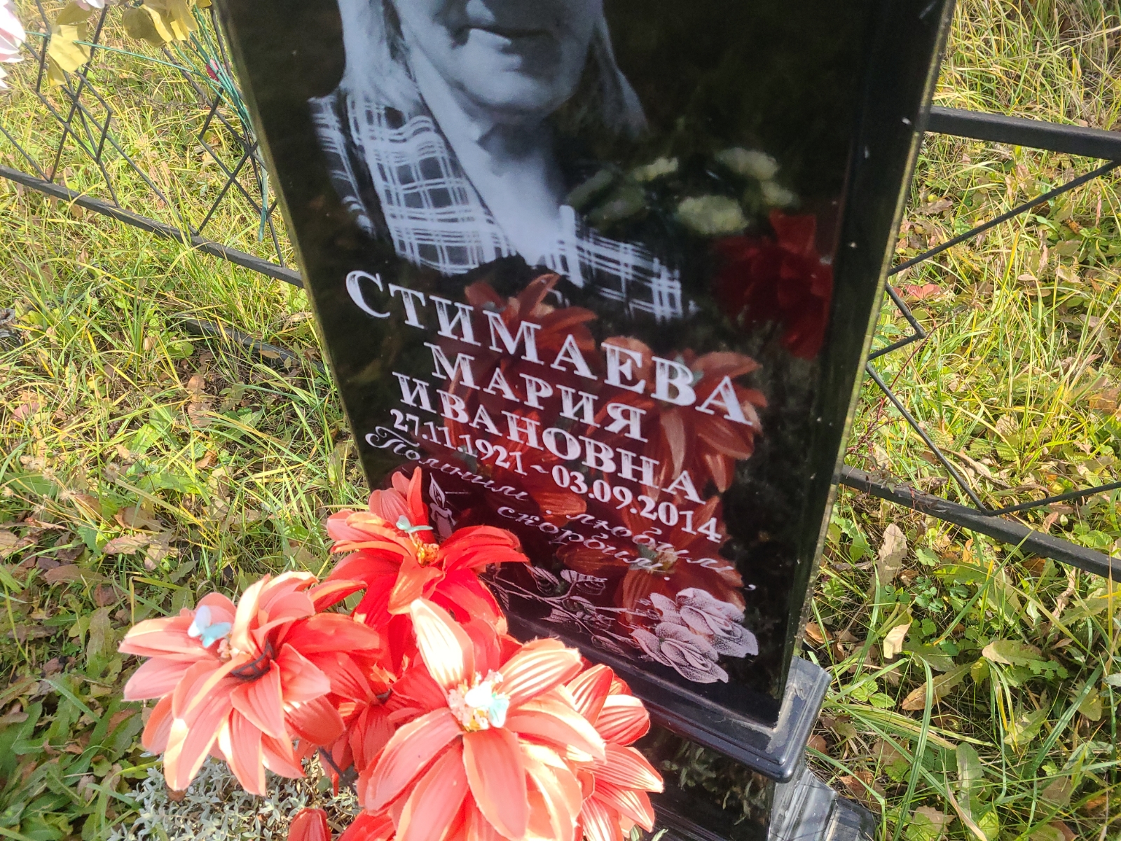 Стимаева Мария Ивановна