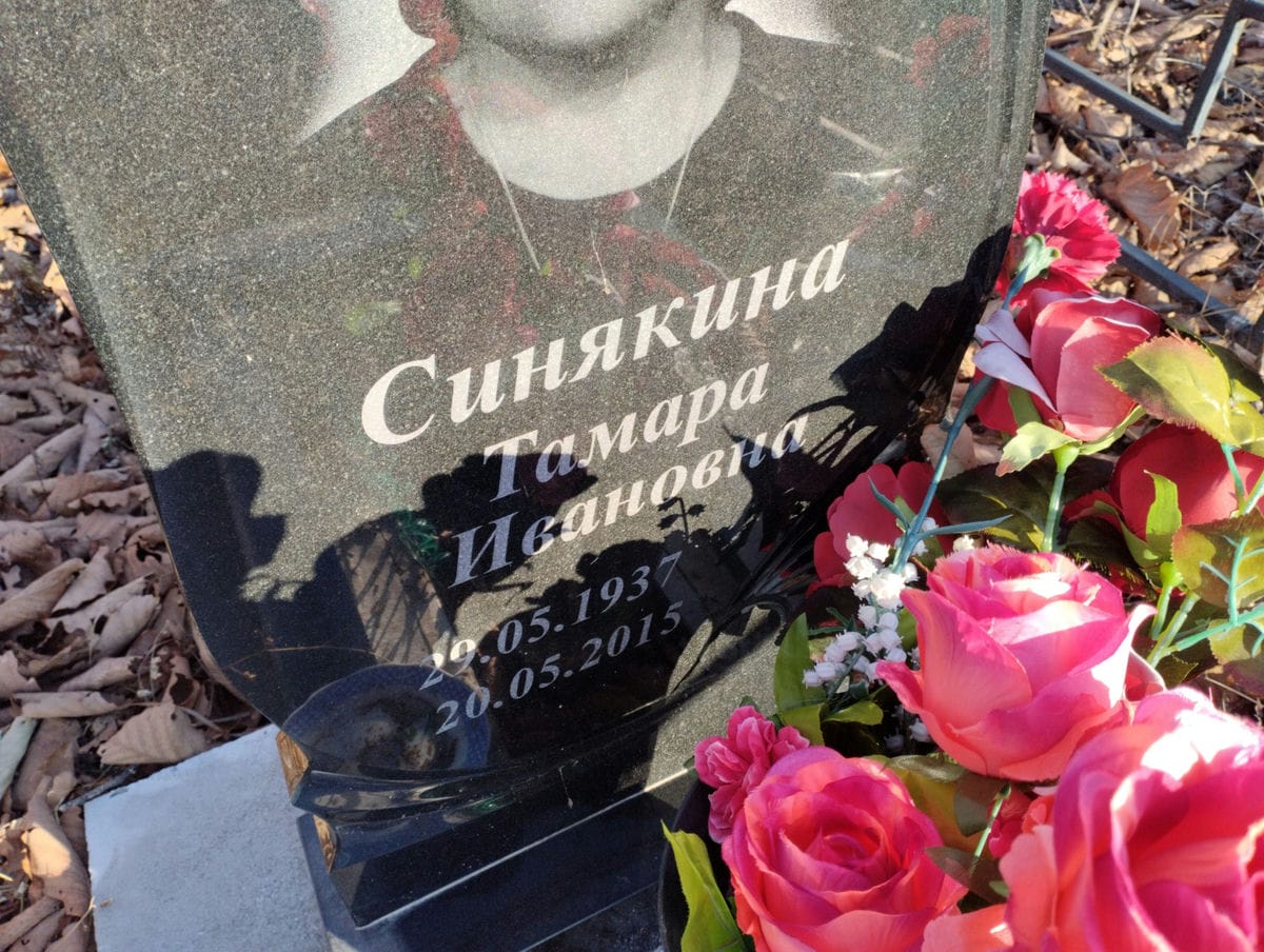 Синякина Тамара Ивановна