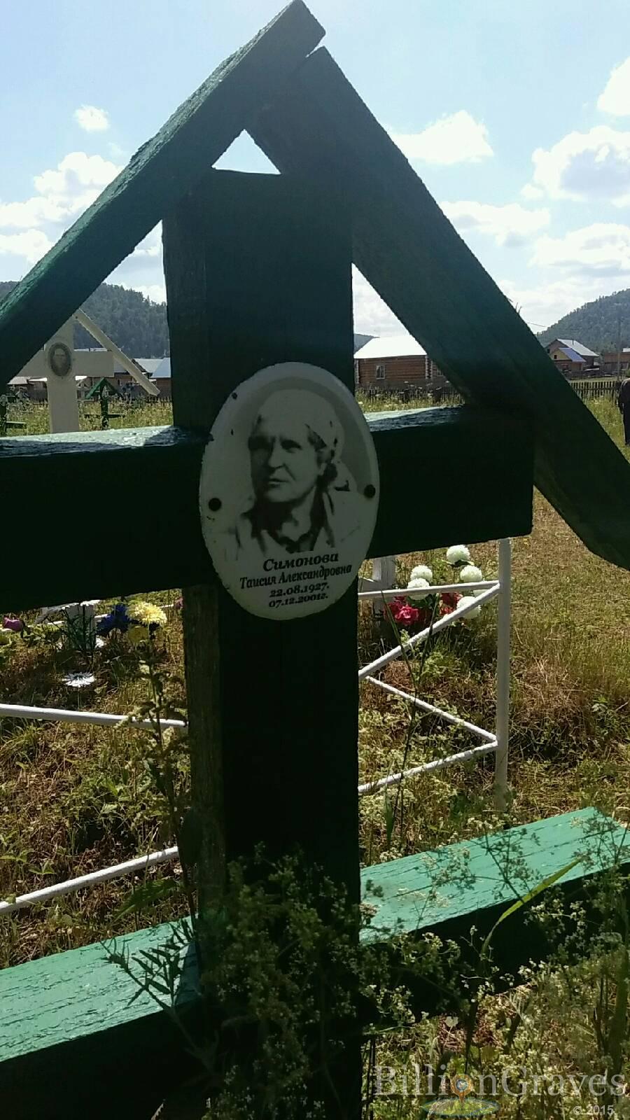 Симонова Таисия Александровна