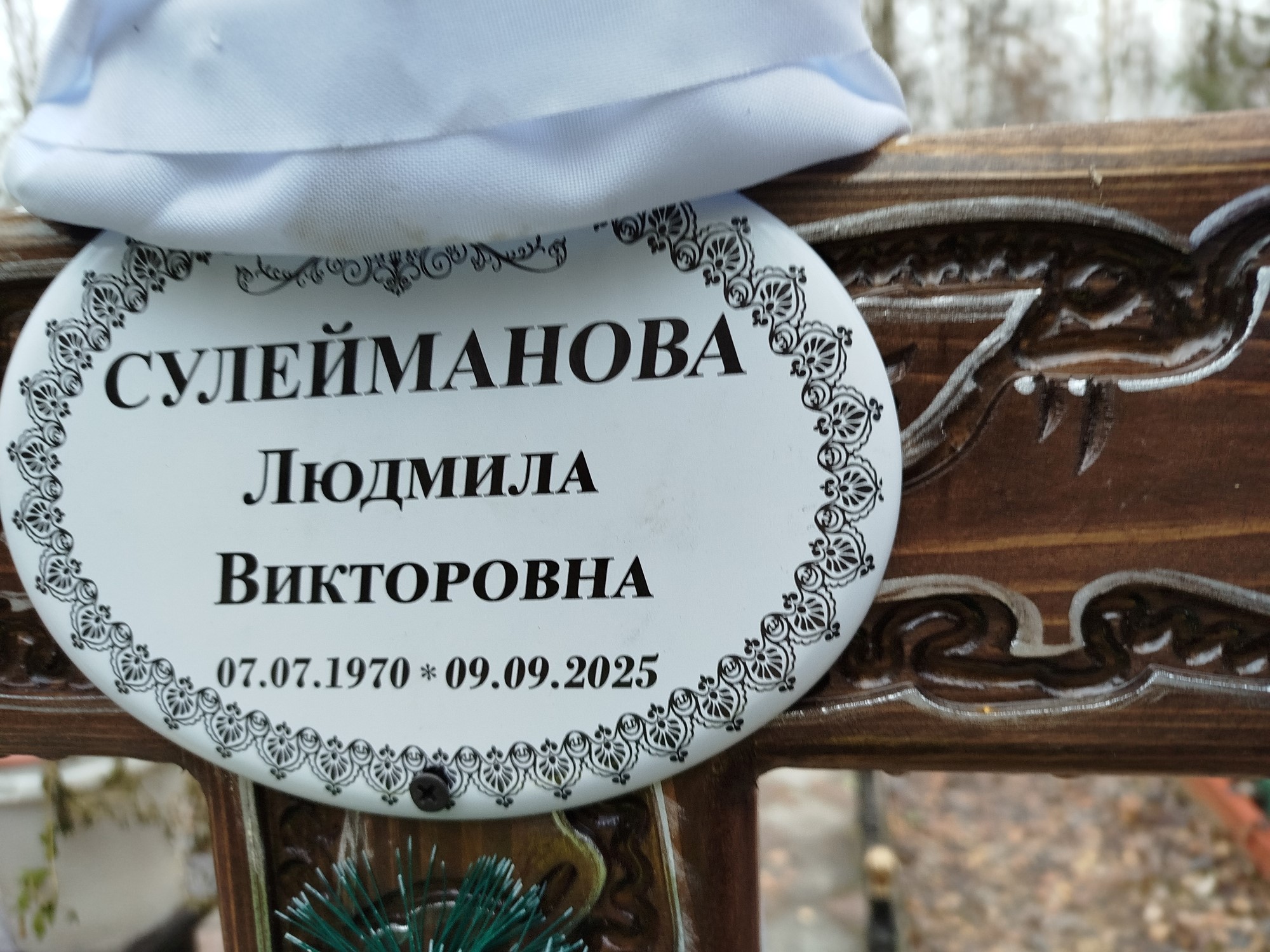 Сулейманова Людмила Викторовна
