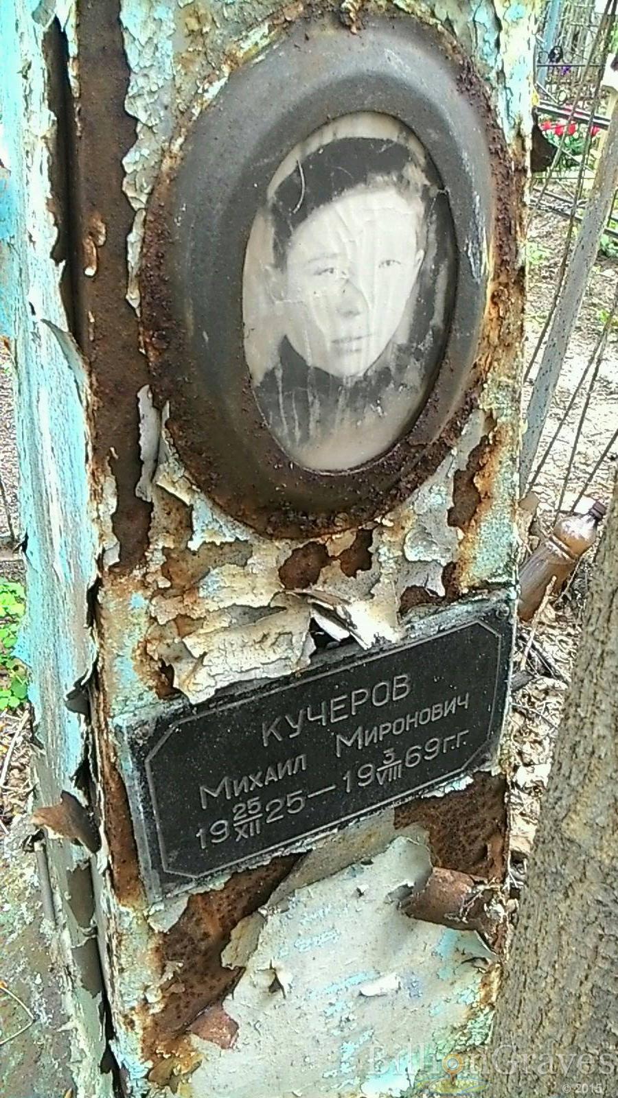 Кучеров Михаил Миронович