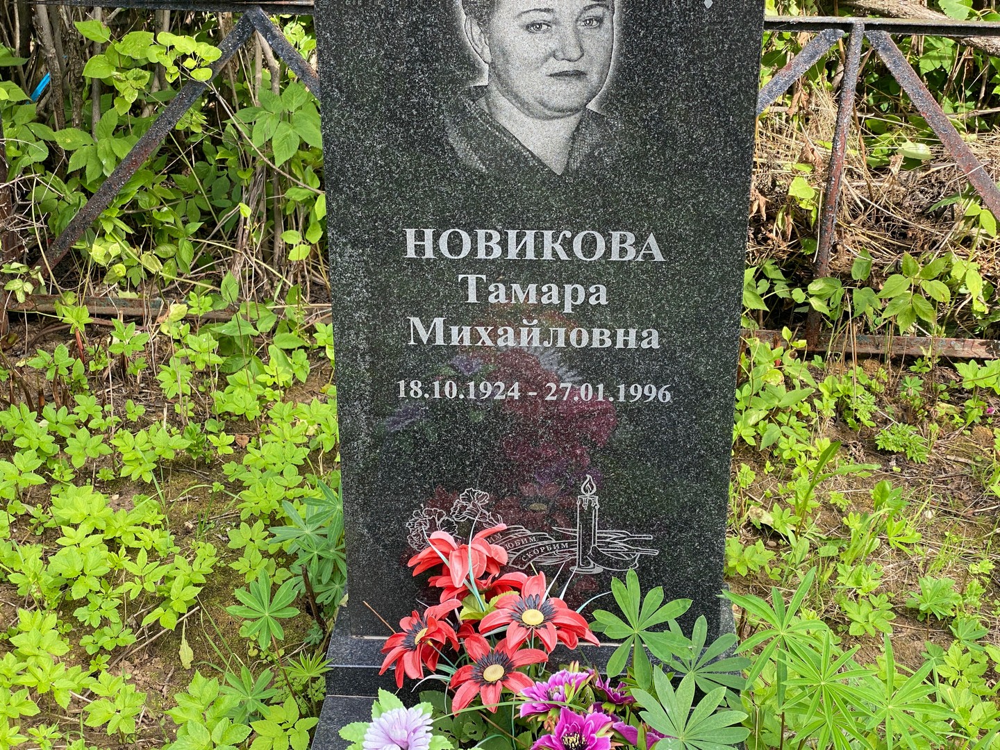 Новикова