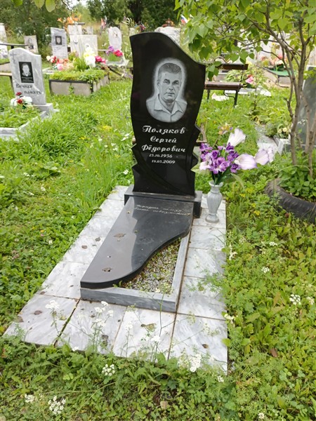 Поляков Сергей Фёдорович