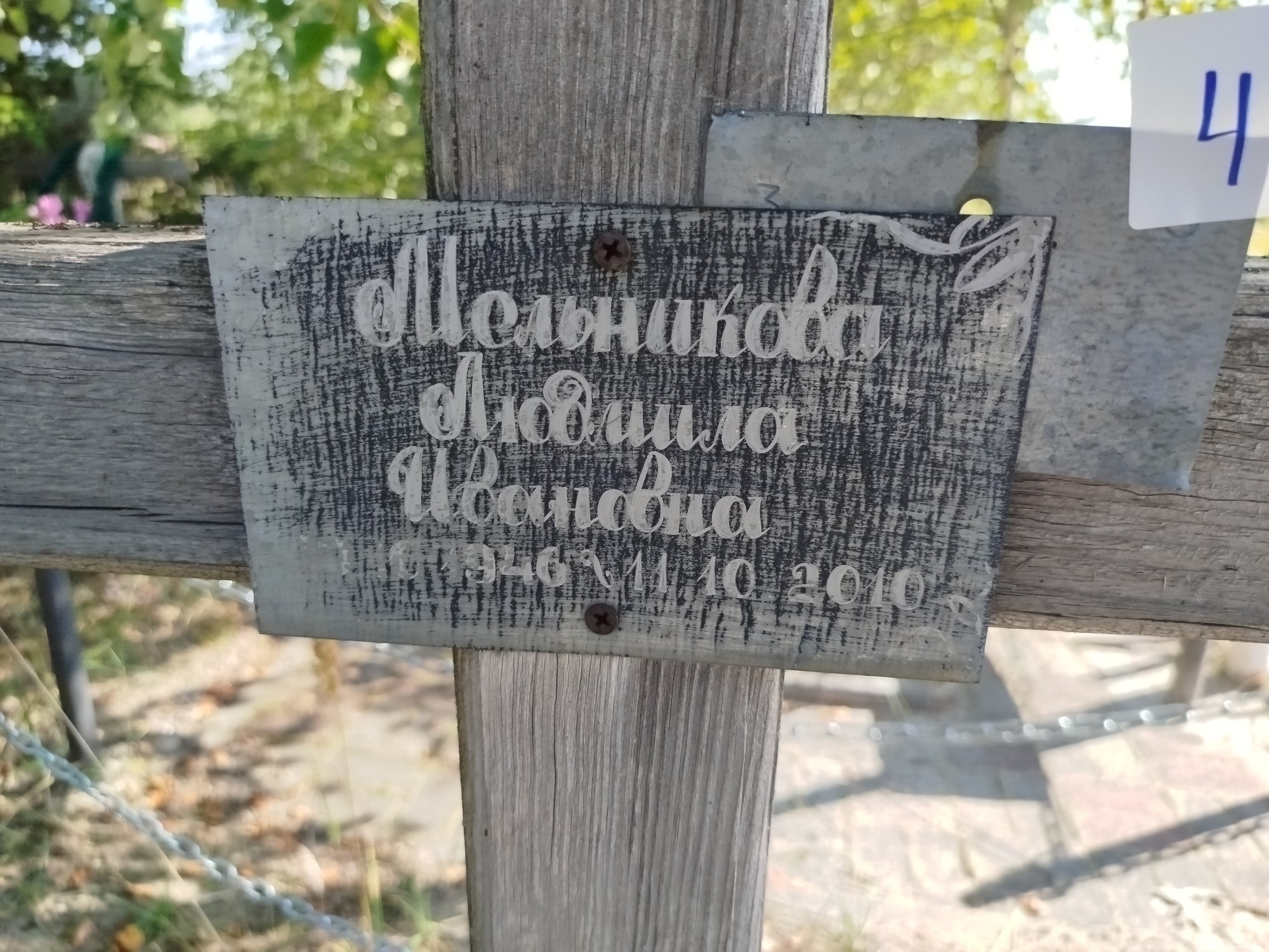 Мельникова Людмила Ивановна