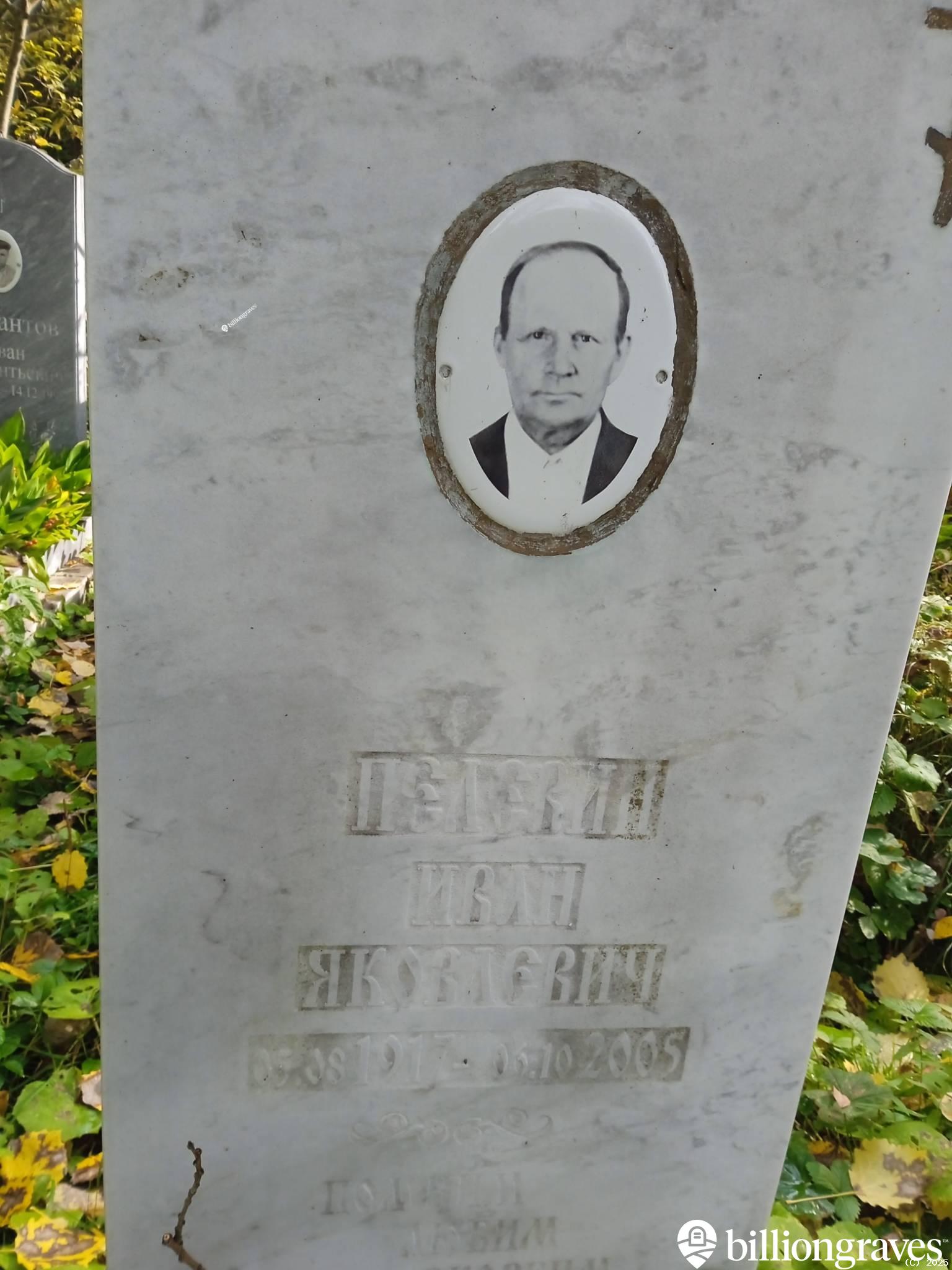 Пелевин Иван Яковлевич