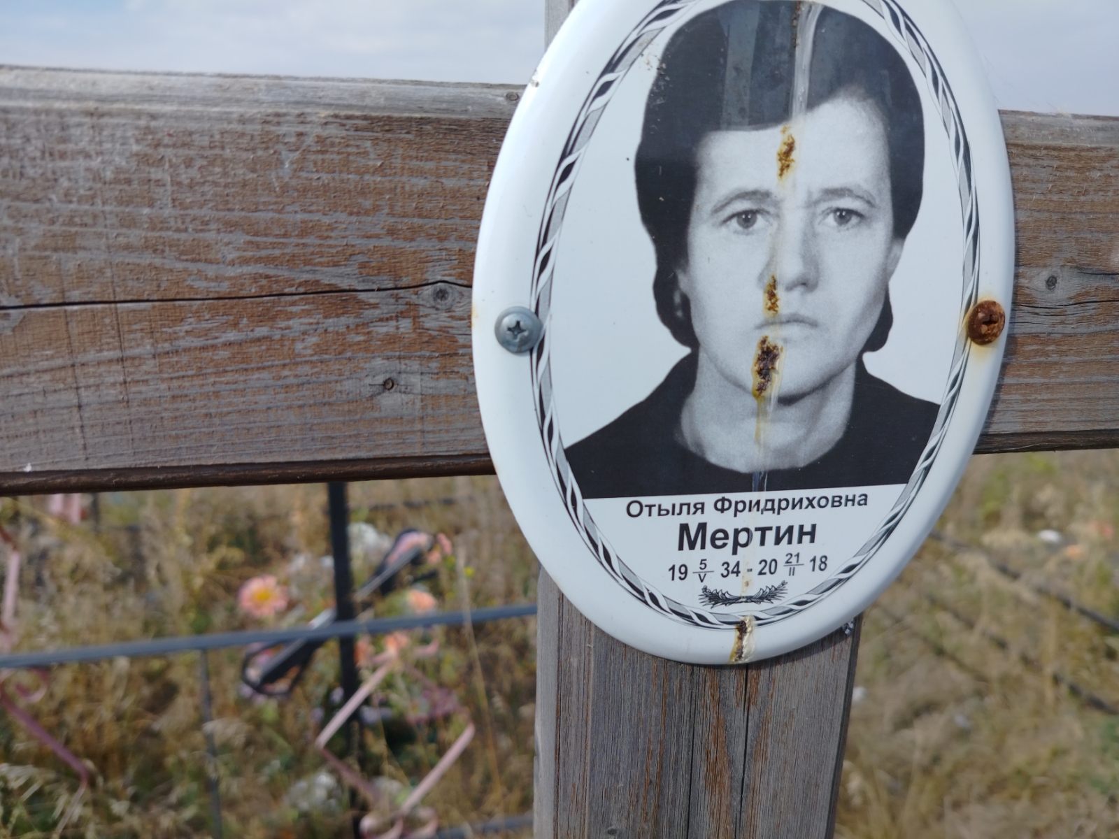 Мертин Отыля Фридриховна