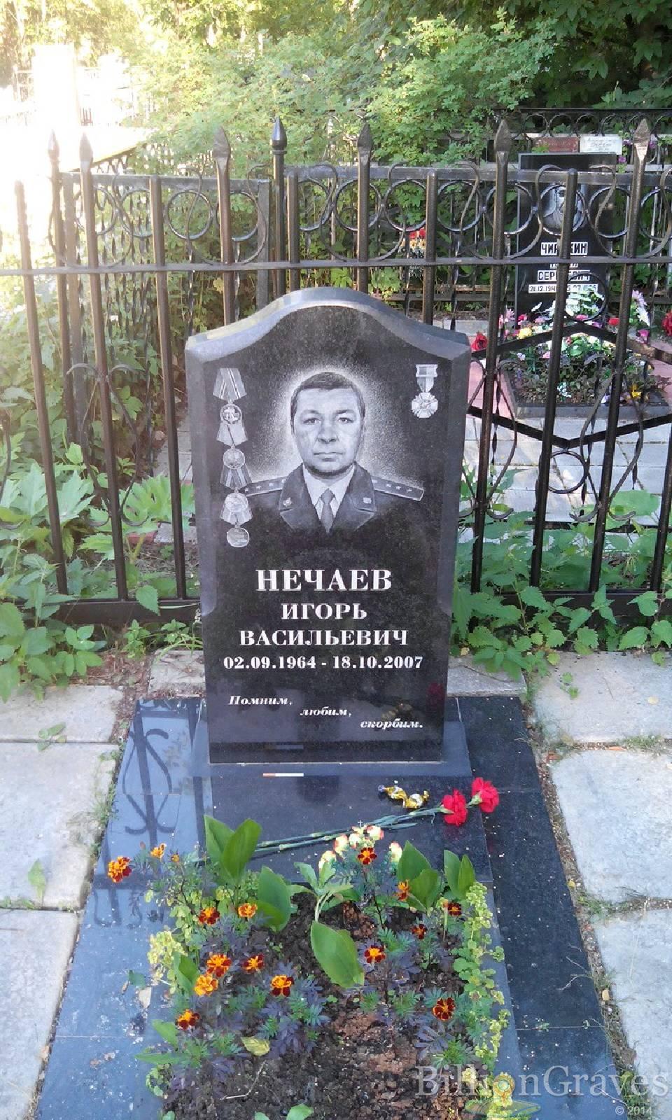 Нечаев Игорь Васильевич