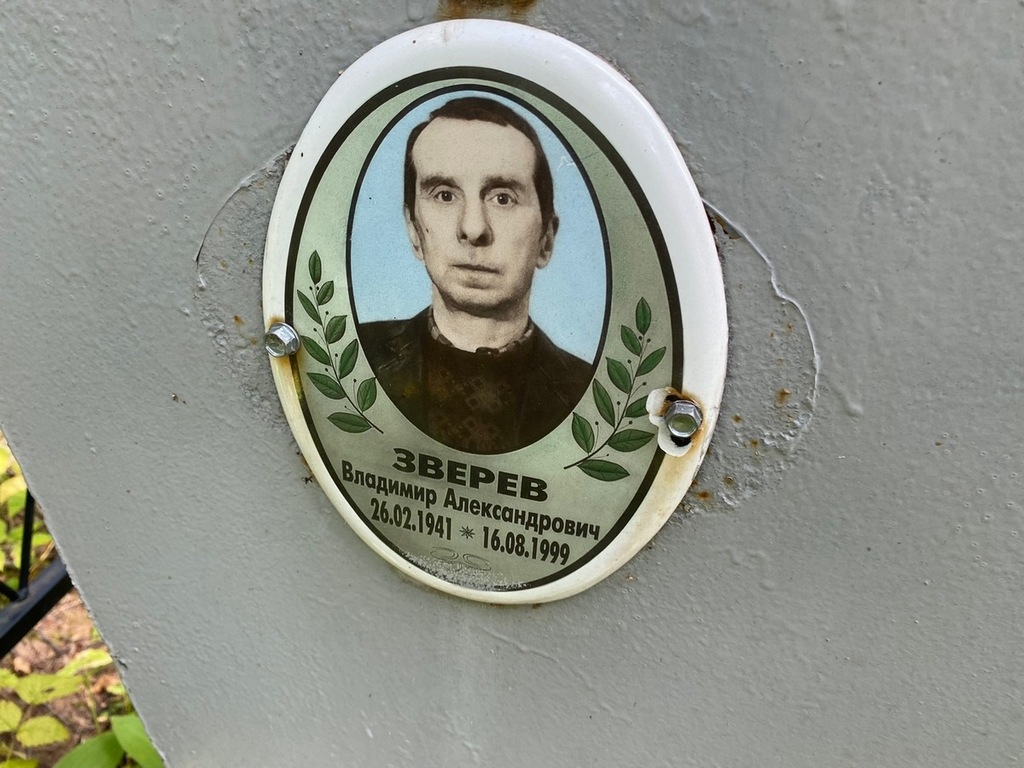 Зверев Владимир Александрович