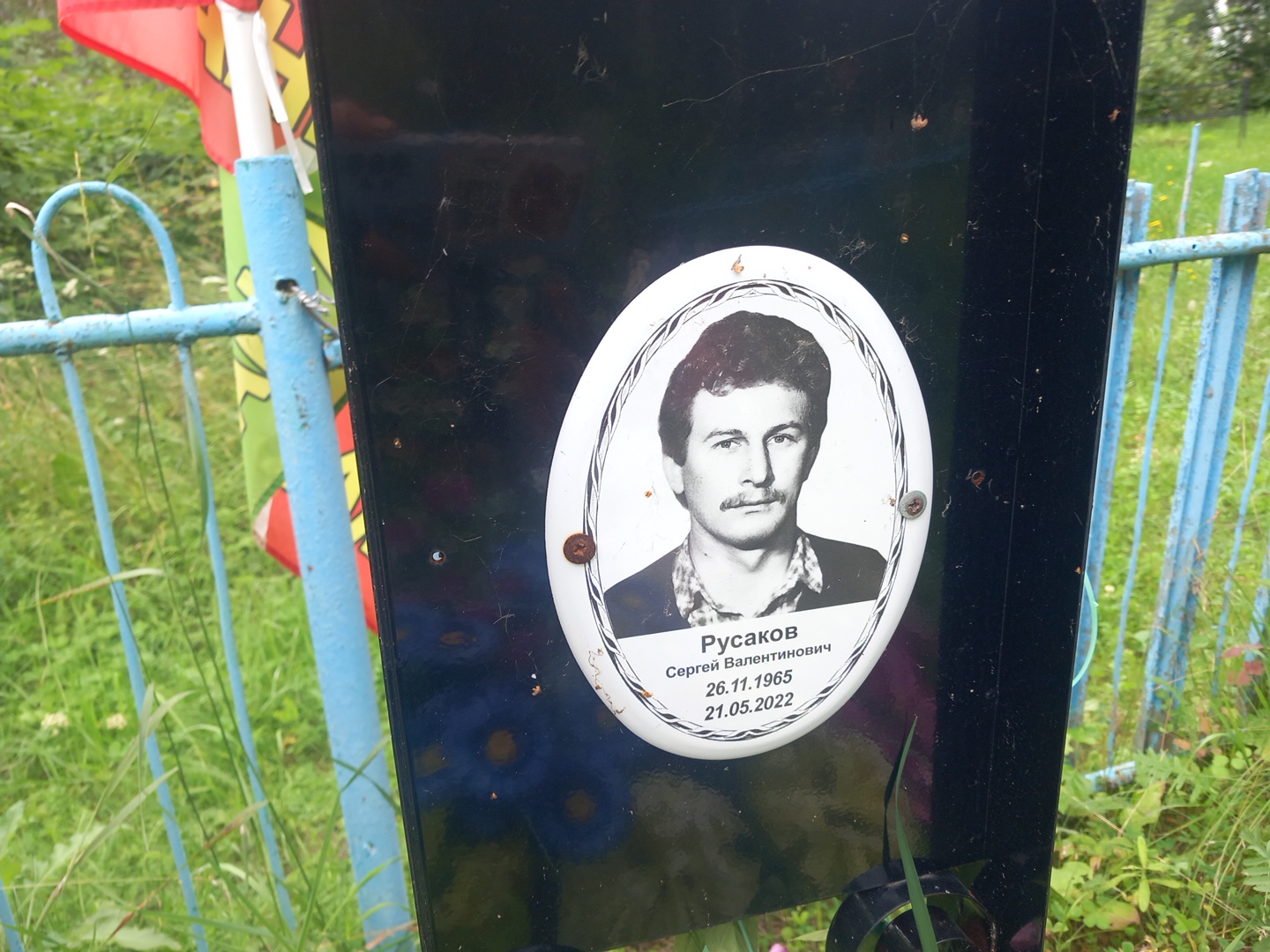 Русаков Сергей Валентинович