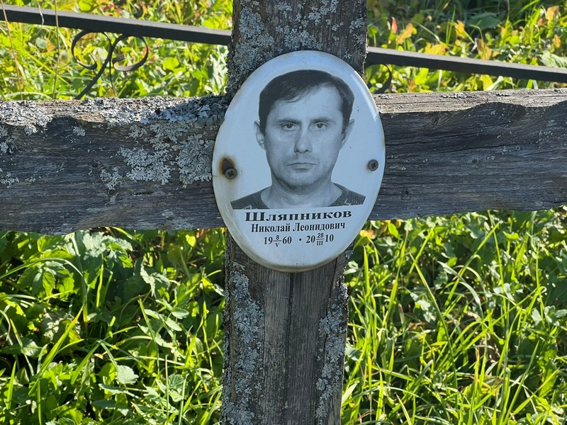 Шляпников