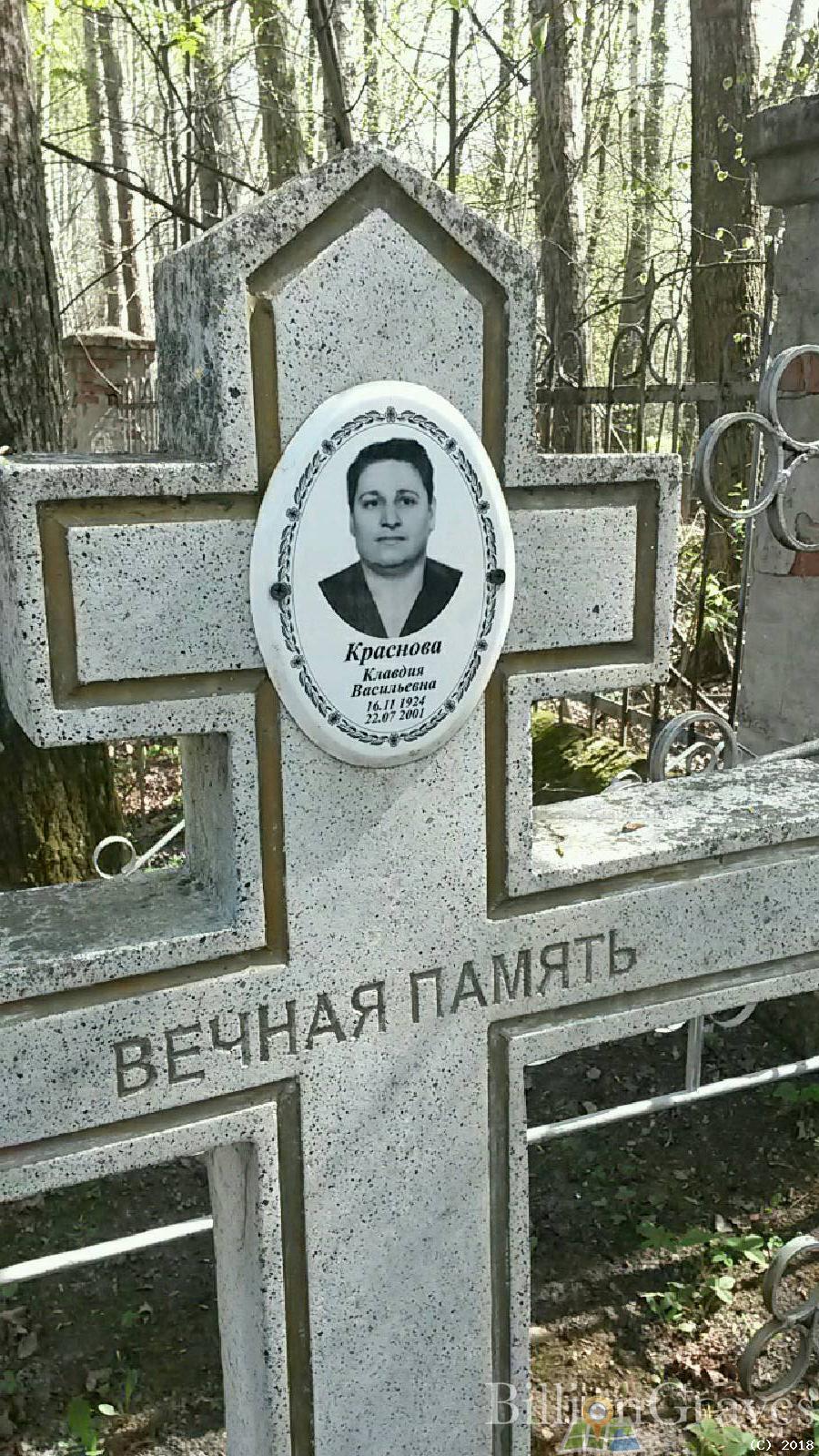 Краснова Клавдия Васильевна