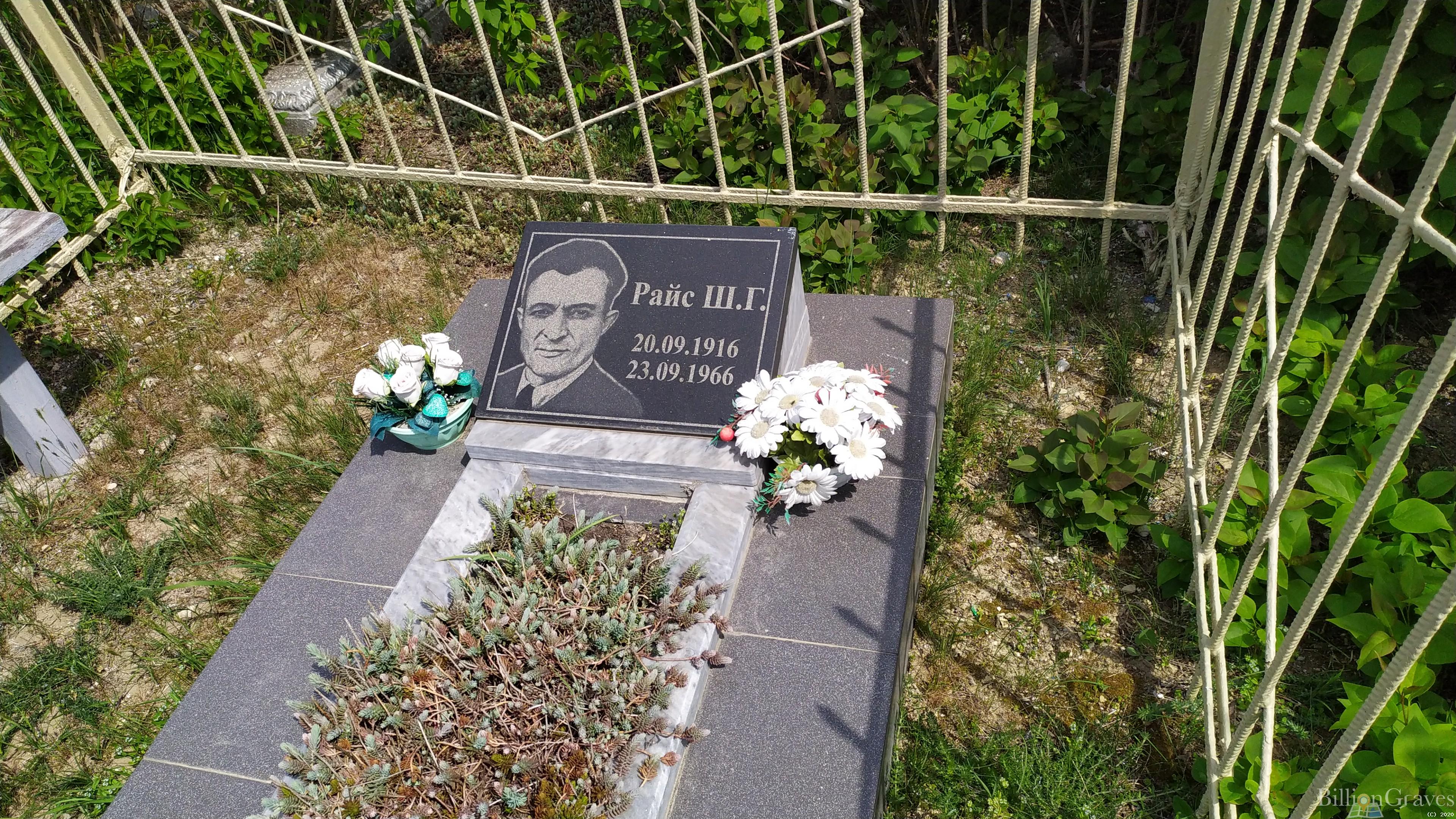 Райс Ш. Г.