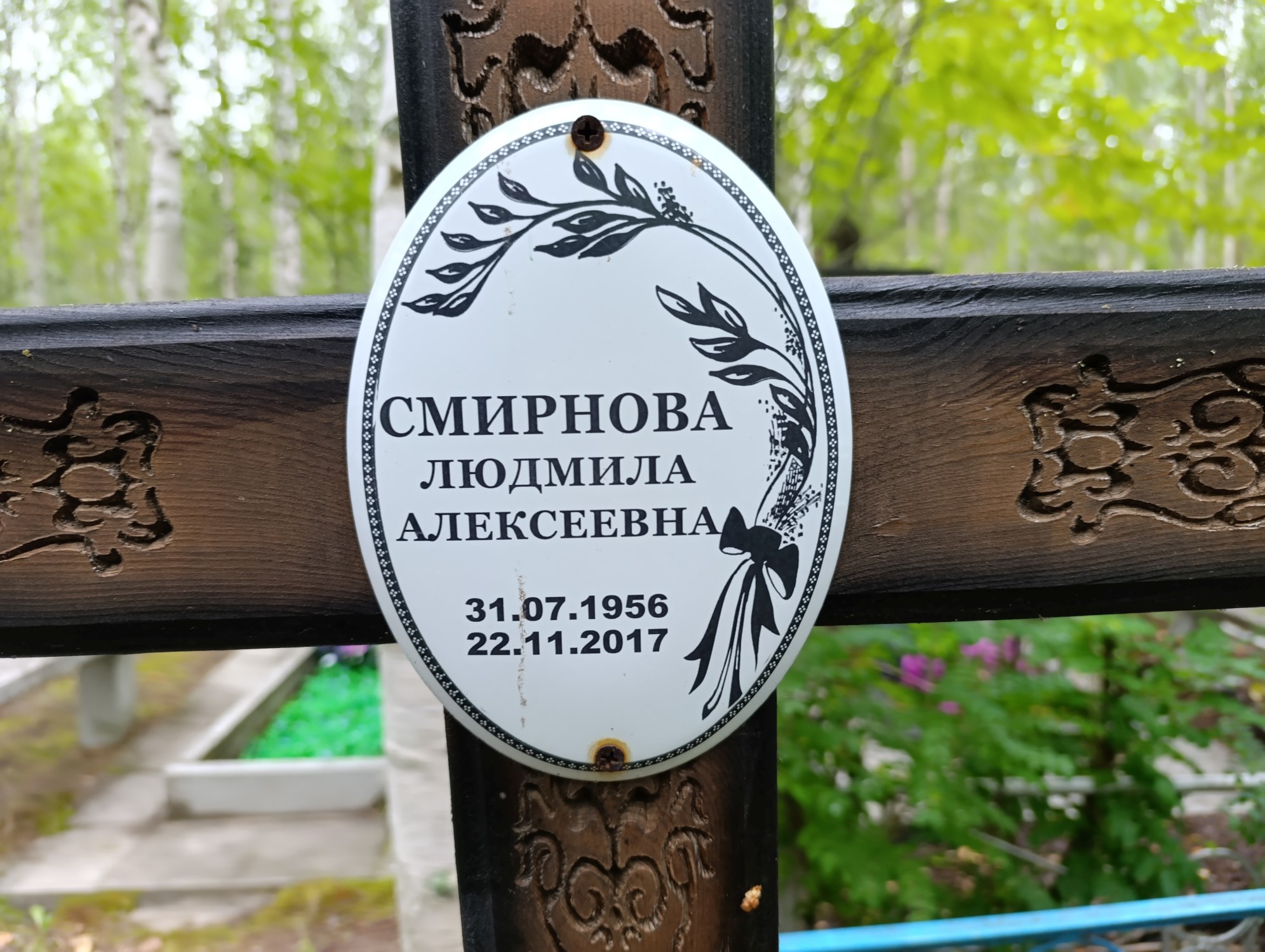 Смирнова Людмила Алексеевна