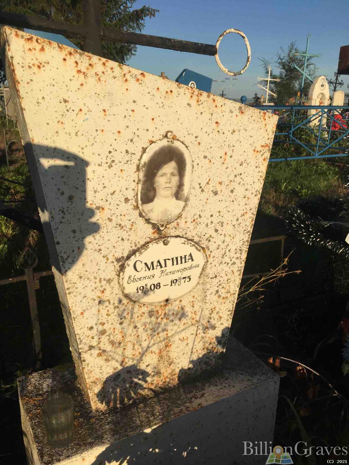 Смагина Евгения Никаноровна