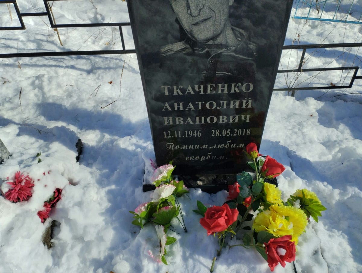 Ткаченко Анатолий Иванович