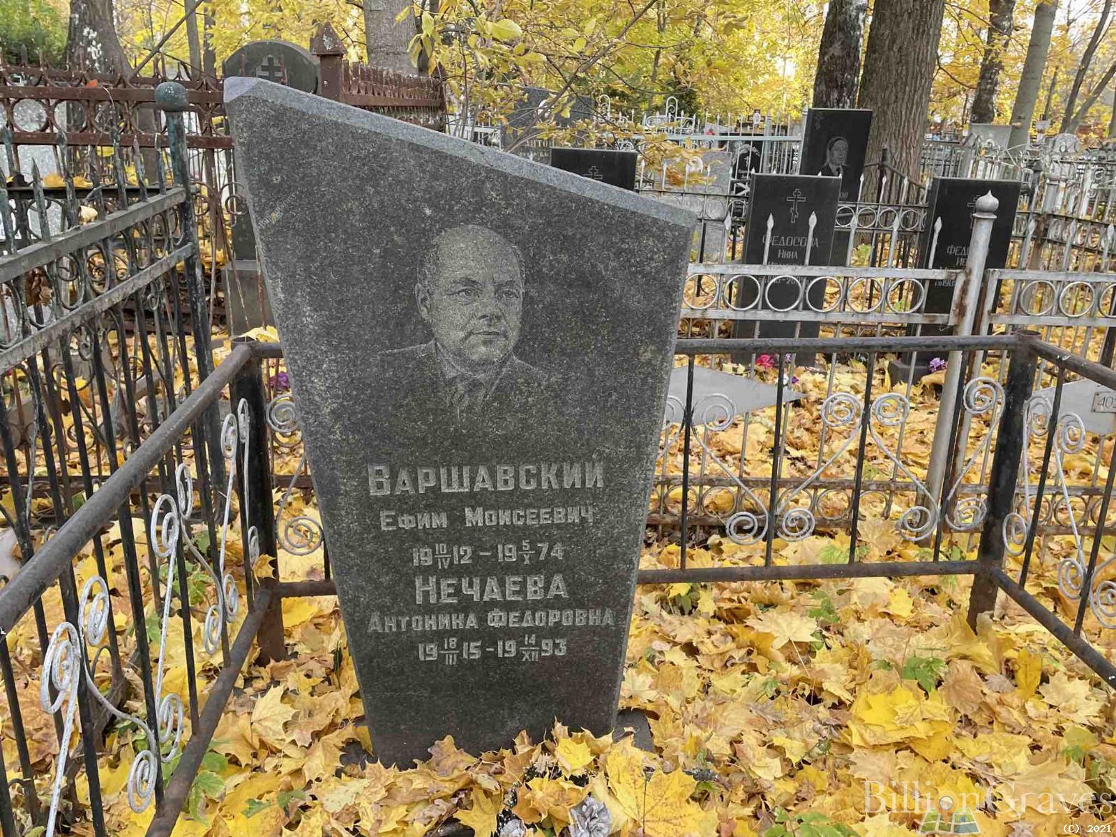 Варшавский Ефим Моисеевич