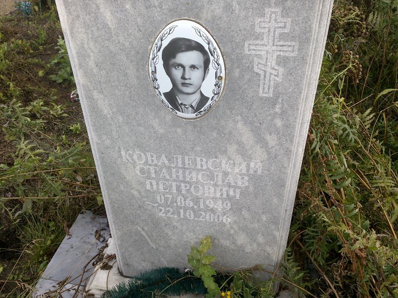 Станислав Ковалевский Петрович