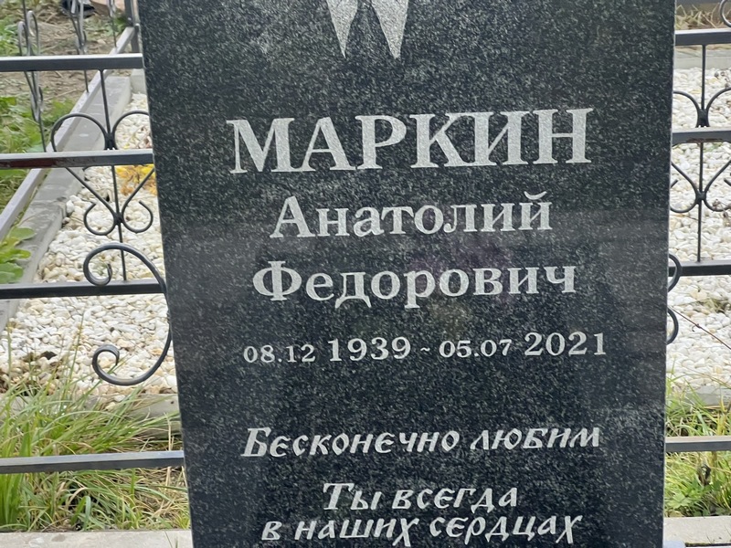 Маркин